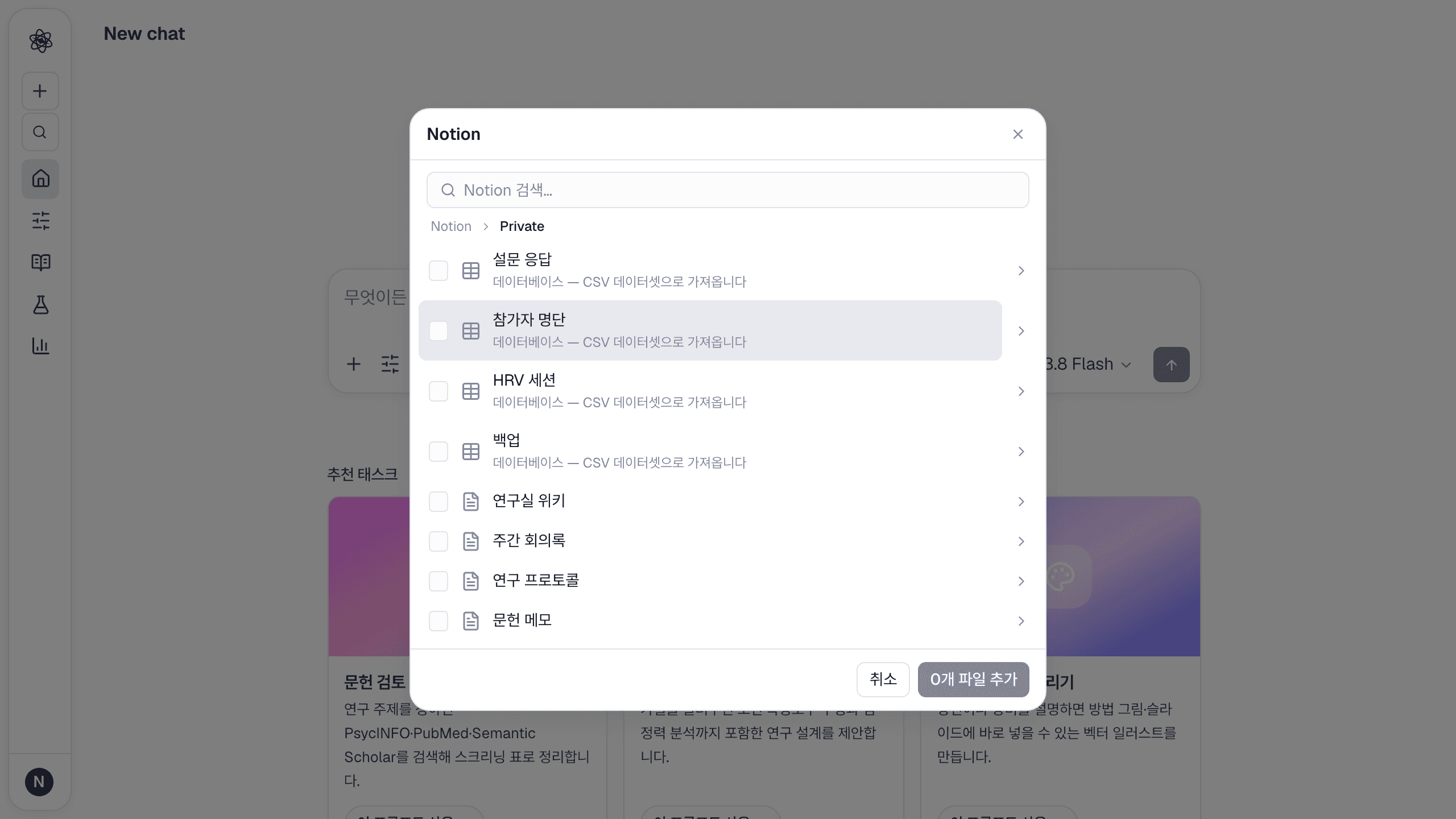 Notion 선택 창: 페이지와 데이터베이스(데이터베이스는 CSV로 가져옵니다).