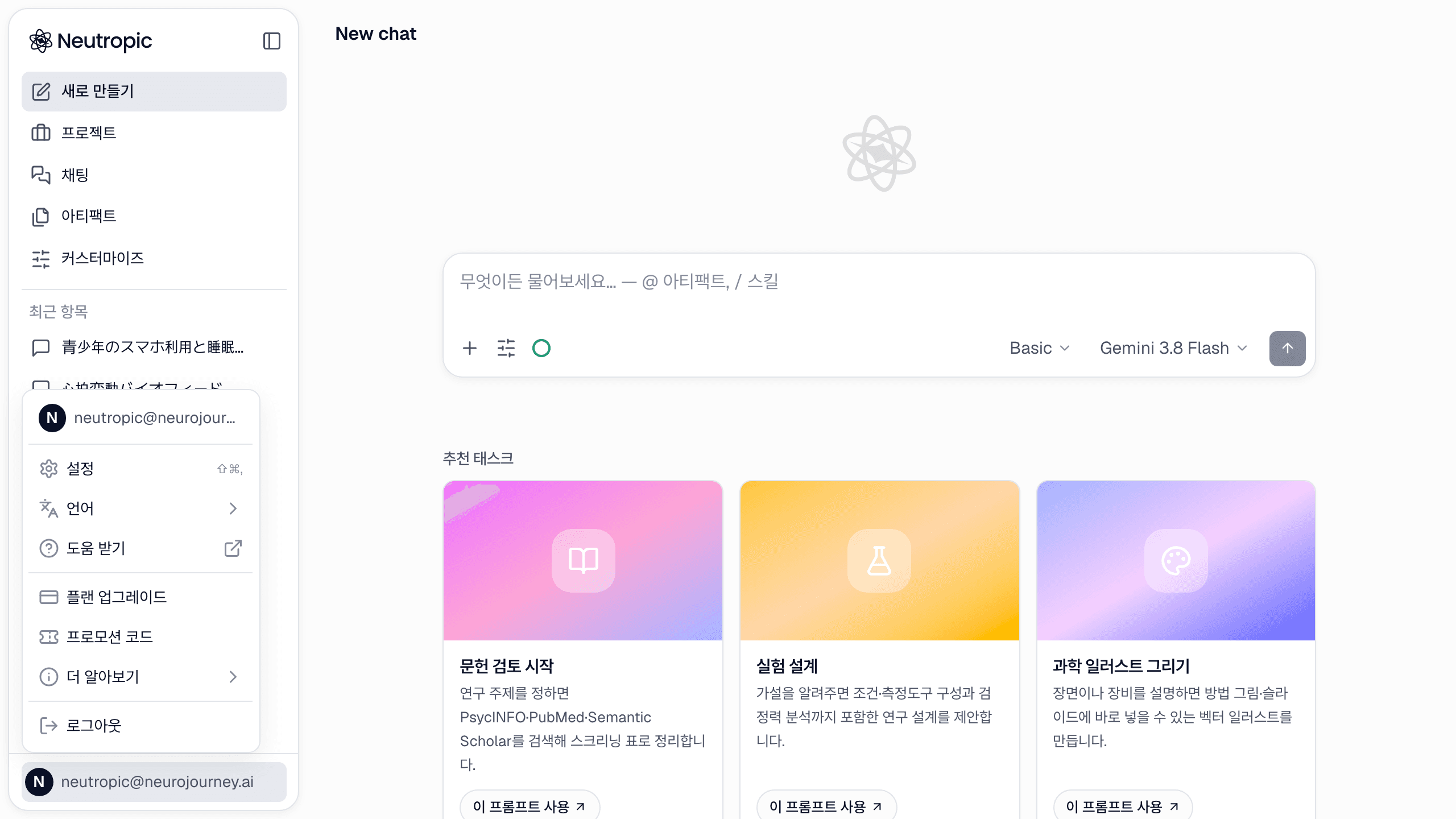 사이드바 맨 아래의 프로필 메뉴.