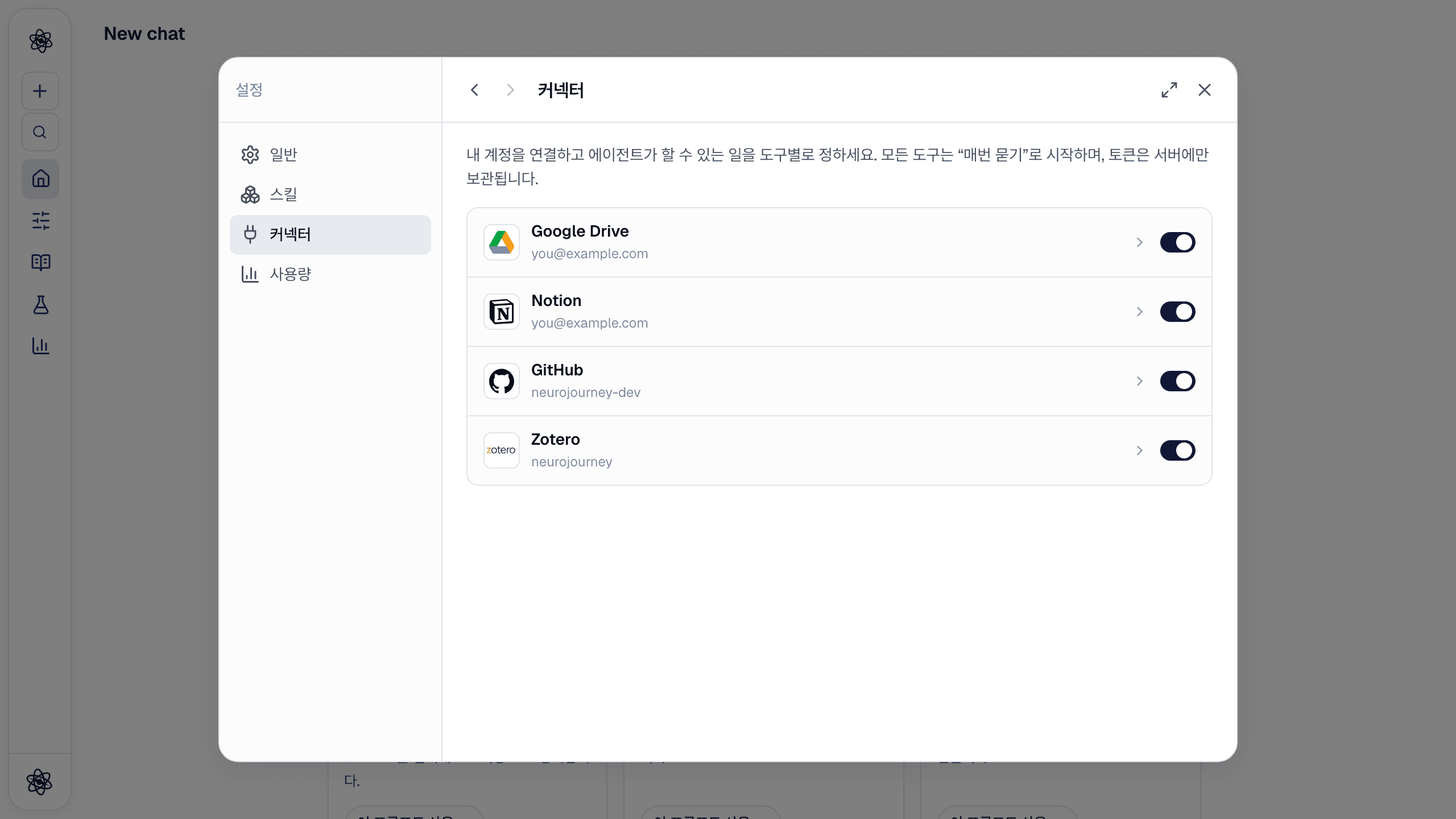 Google Drive·Notion·GitHub·Zotero가 연결된 커스터마이즈 → 커넥터.