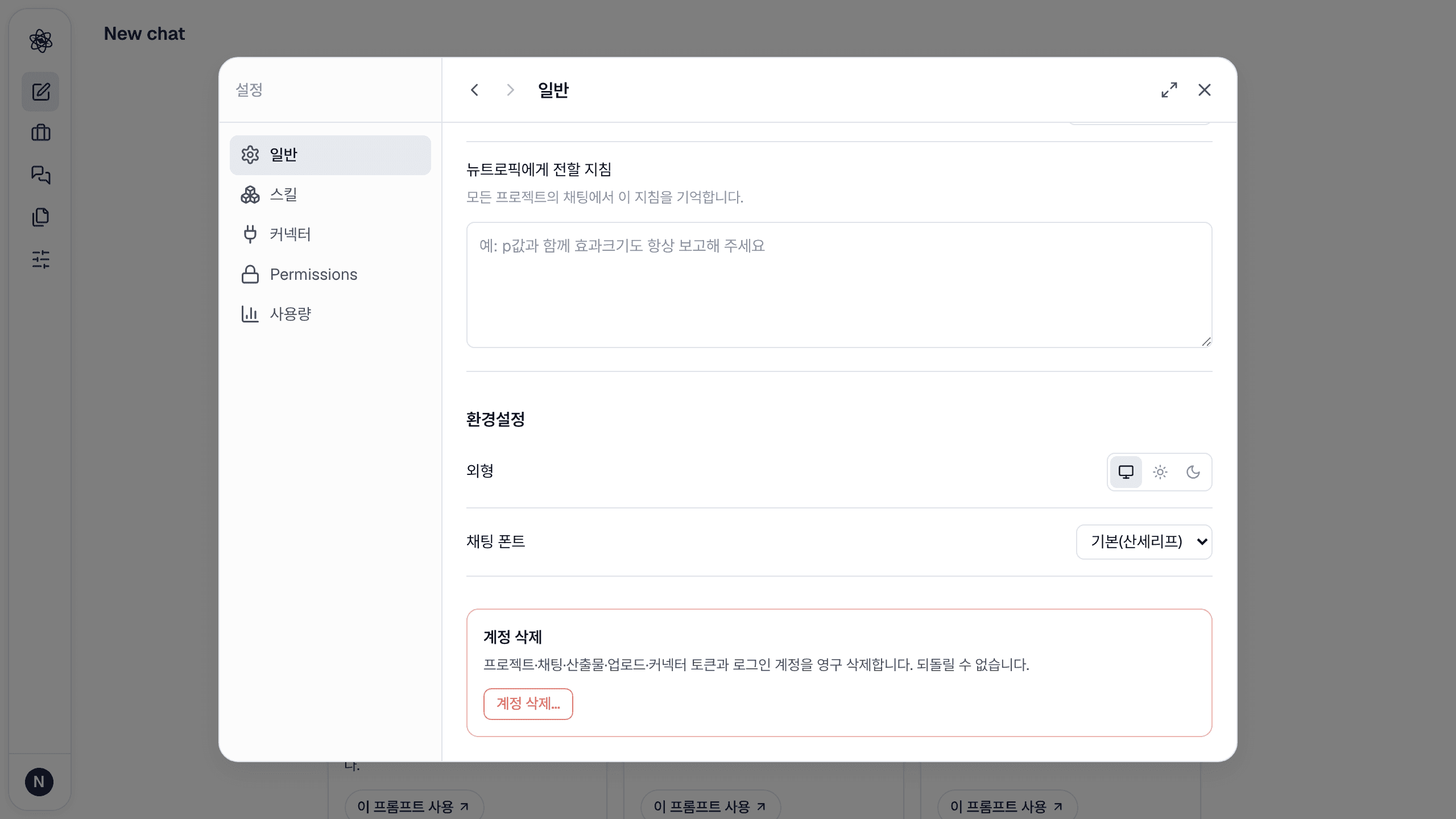 커스터마이즈 → 일반 맨 아래의 계정 삭제.