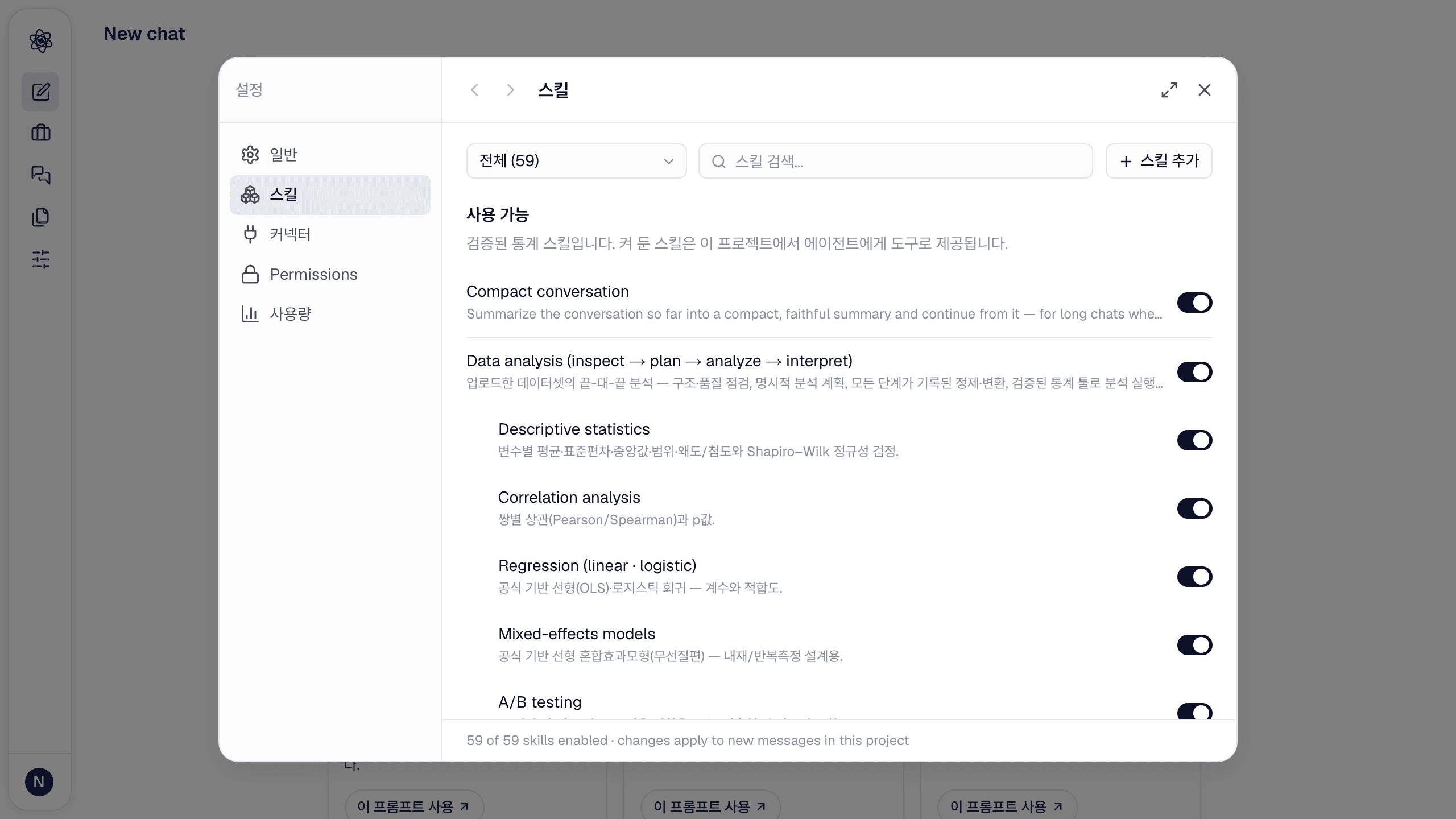 커스터마이즈 → 스킬.