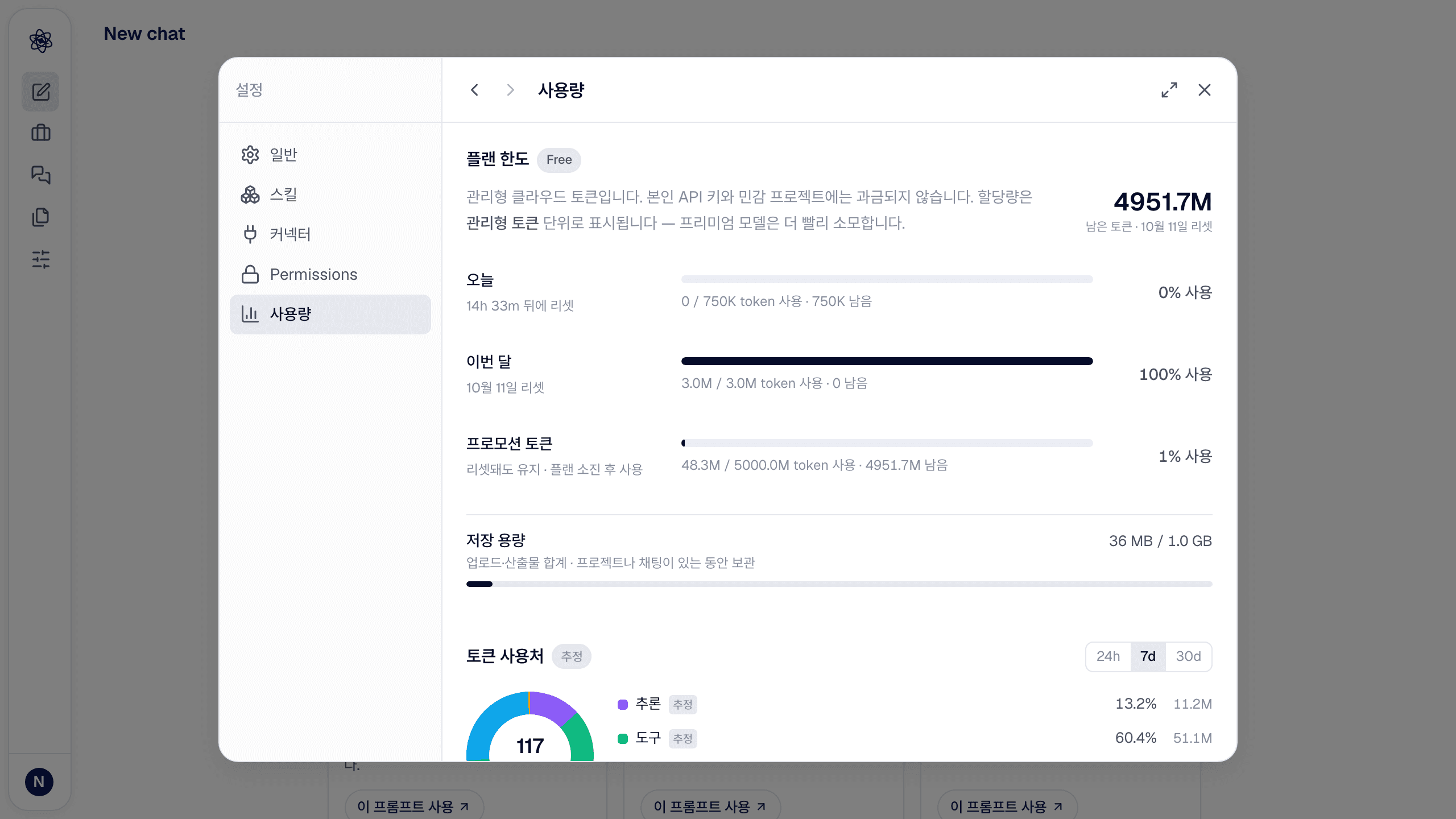 커스터마이즈 → 사용량: 플랜 한도, 오늘, 이달, 프로모 토큰, 저장 공간, 토큰 사용처.