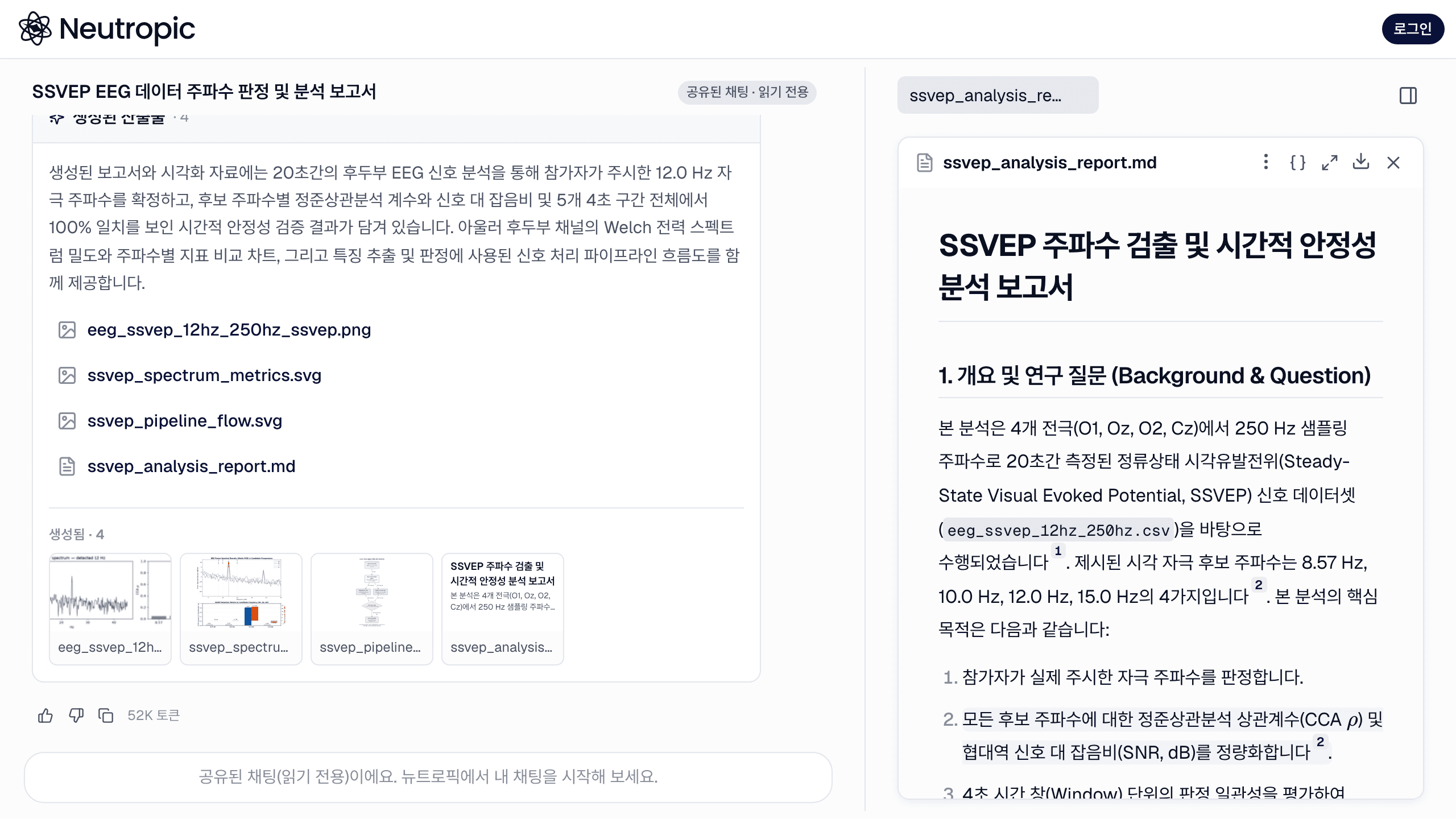 채팅을 읽기 전용 링크로 공유하기