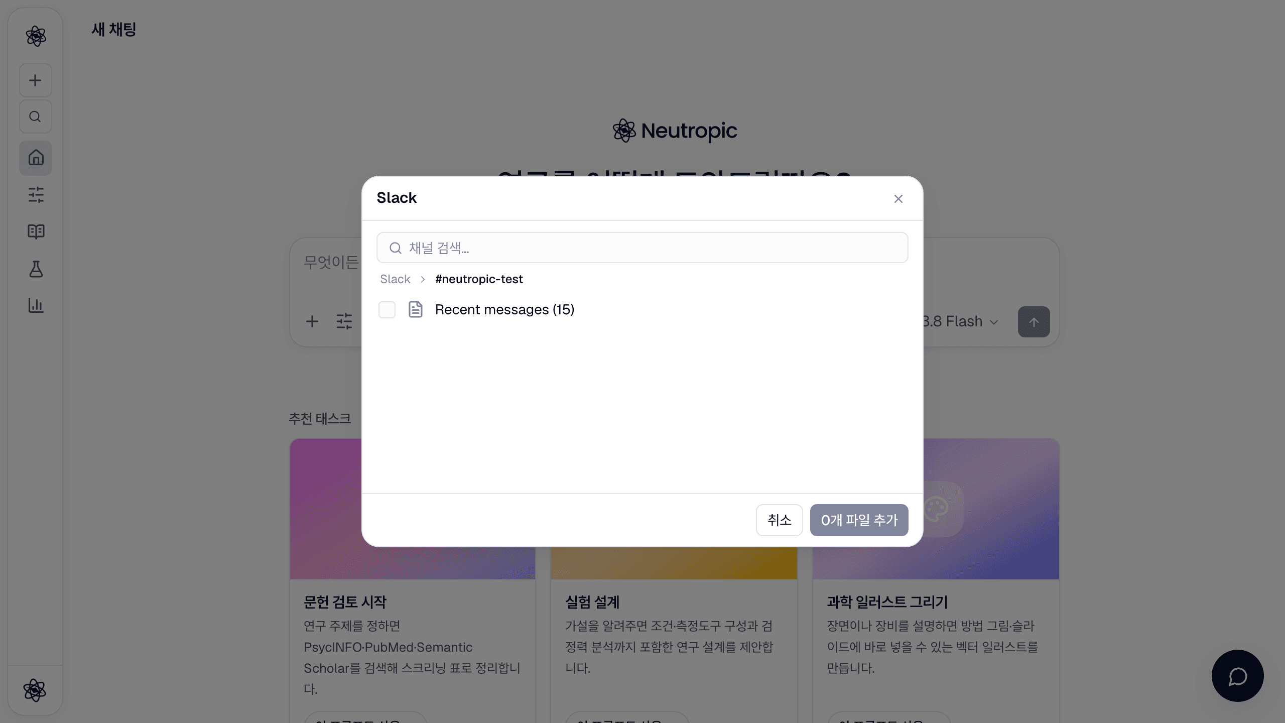 채널 안의 Slack 선택기: Recent messages (15)를 체크하면 마크다운으로 가져옵니다.