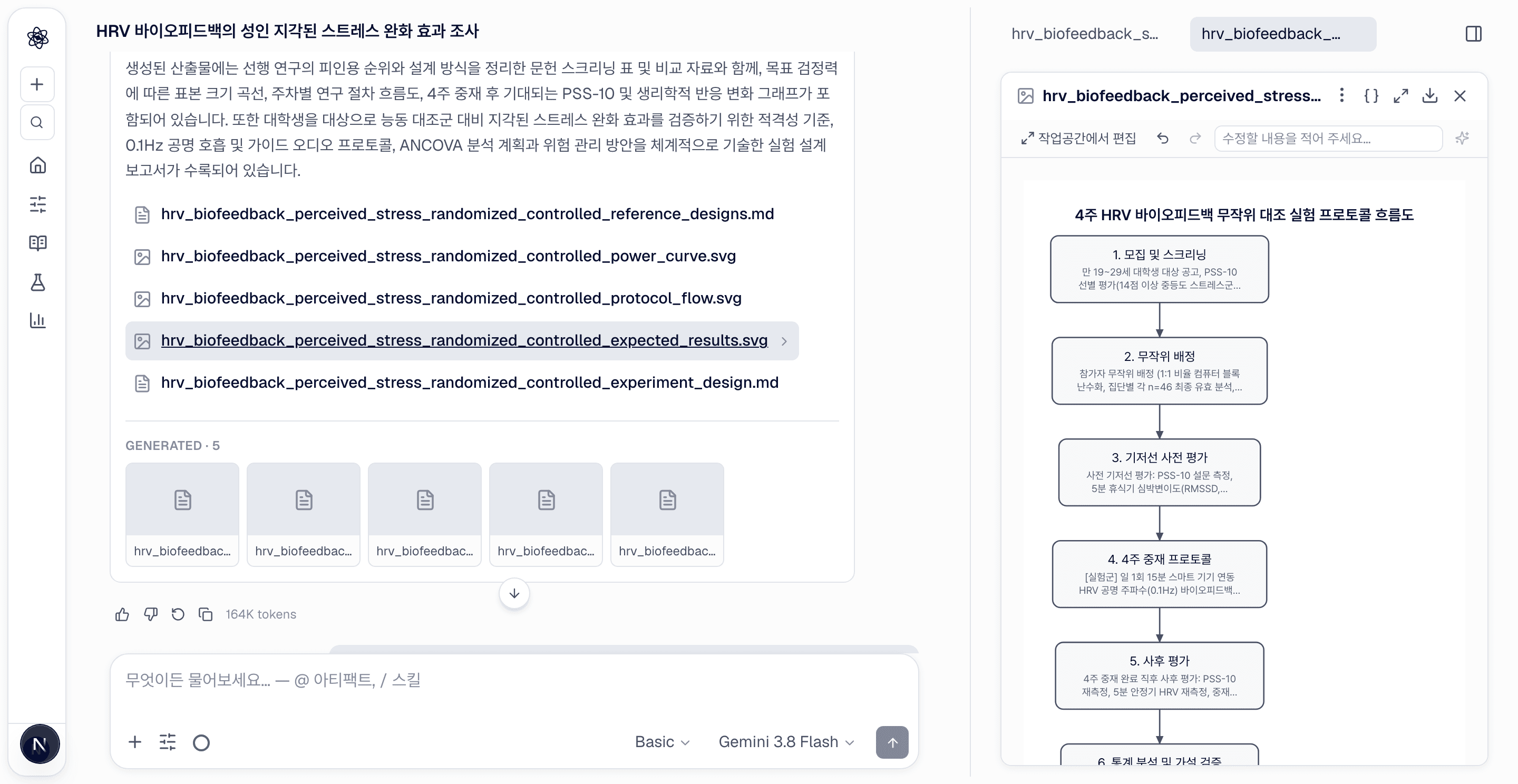 프로토콜 흐름도와 검정력 곡선이 포함된 연구 설계 리포트