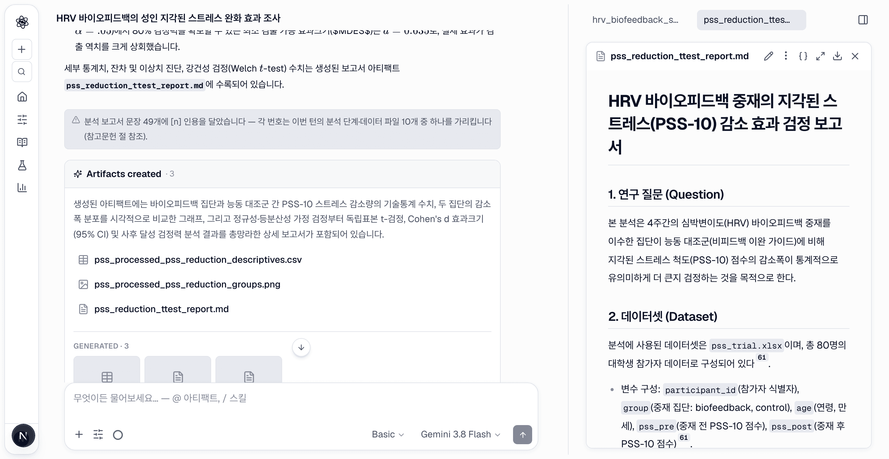 효과크기·신뢰구간이 포함된 통계 리포트와 검토 에이전트의 점검 결과