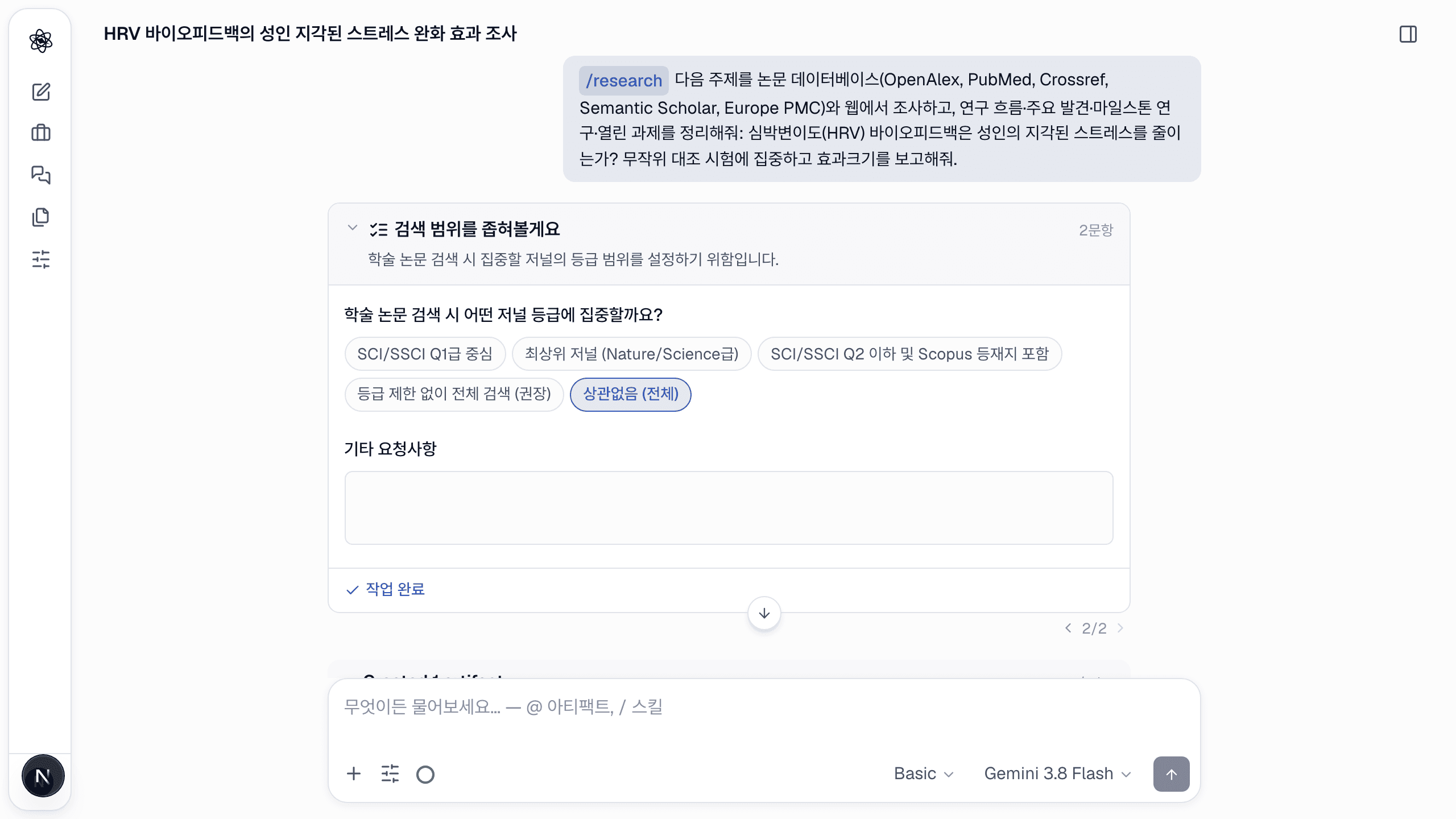 스킬 가이드: research-paper — 학술 트랙