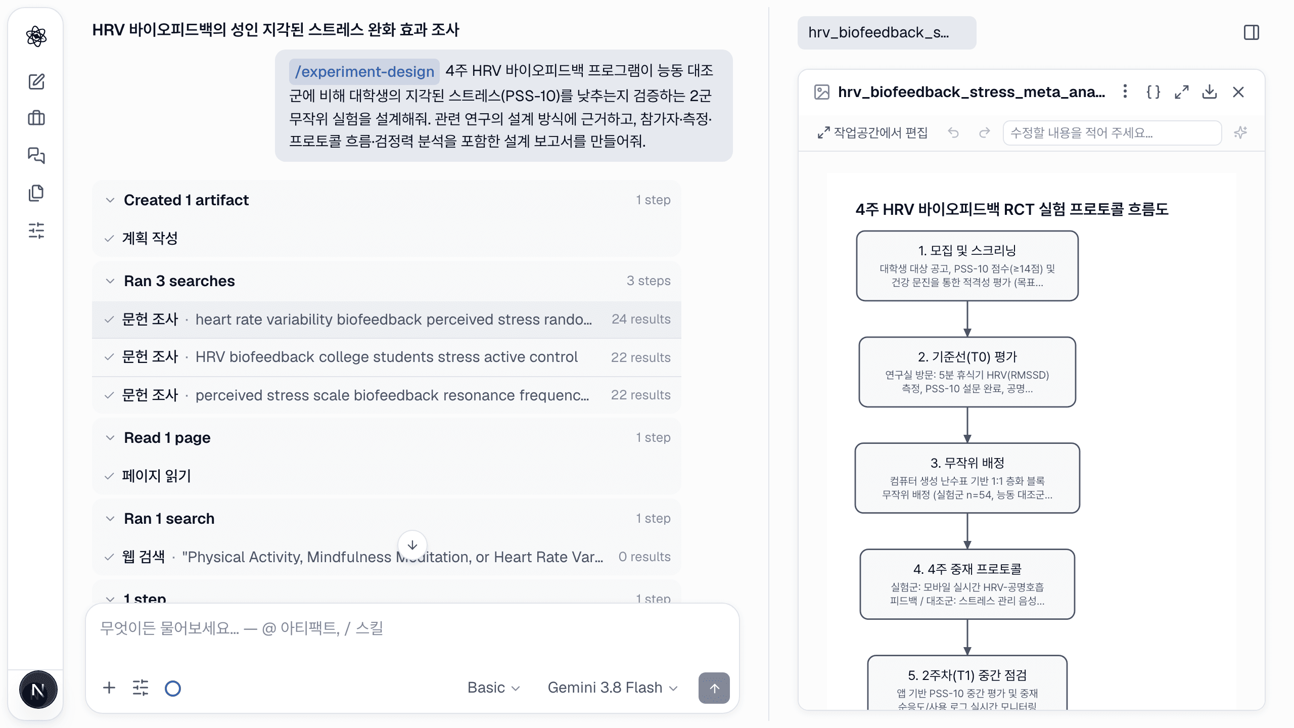 스킬 가이드: /experiment-design — 가설에서 방어 가능한 연구로