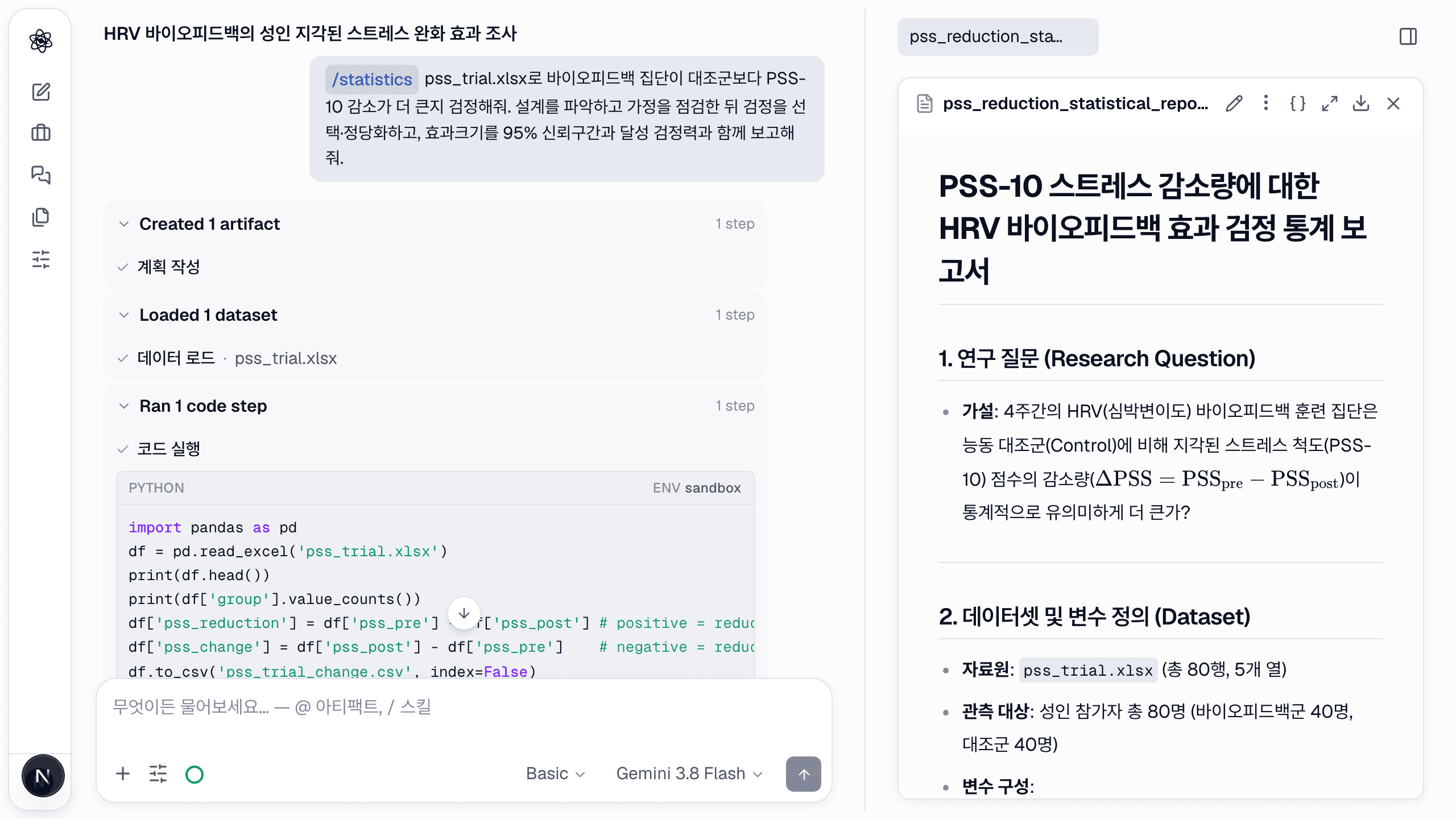 스킬 가이드: /stats — 설계, 가정, 방법, 진단, 효과