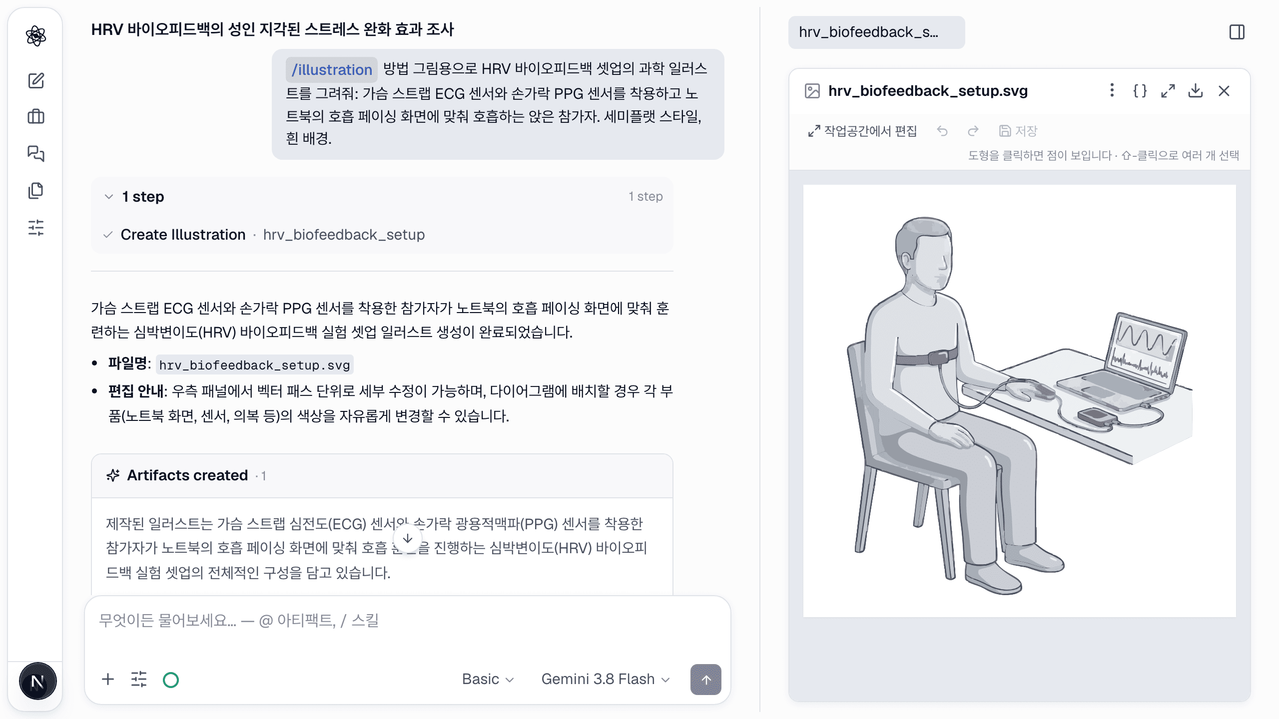 스킬 가이드: /illustrate — 과학 벡터 일러스트