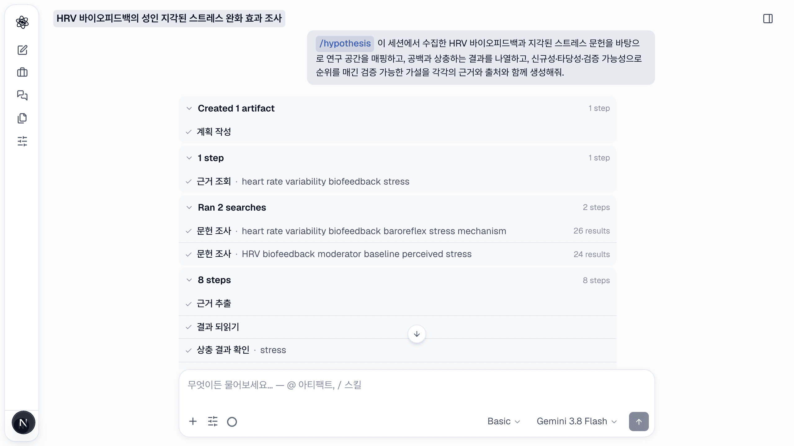 가설 턴: 에이전트가 무엇을 제안하기 전에 연구 공간을 매핑하고 상충점을 확인합니다.