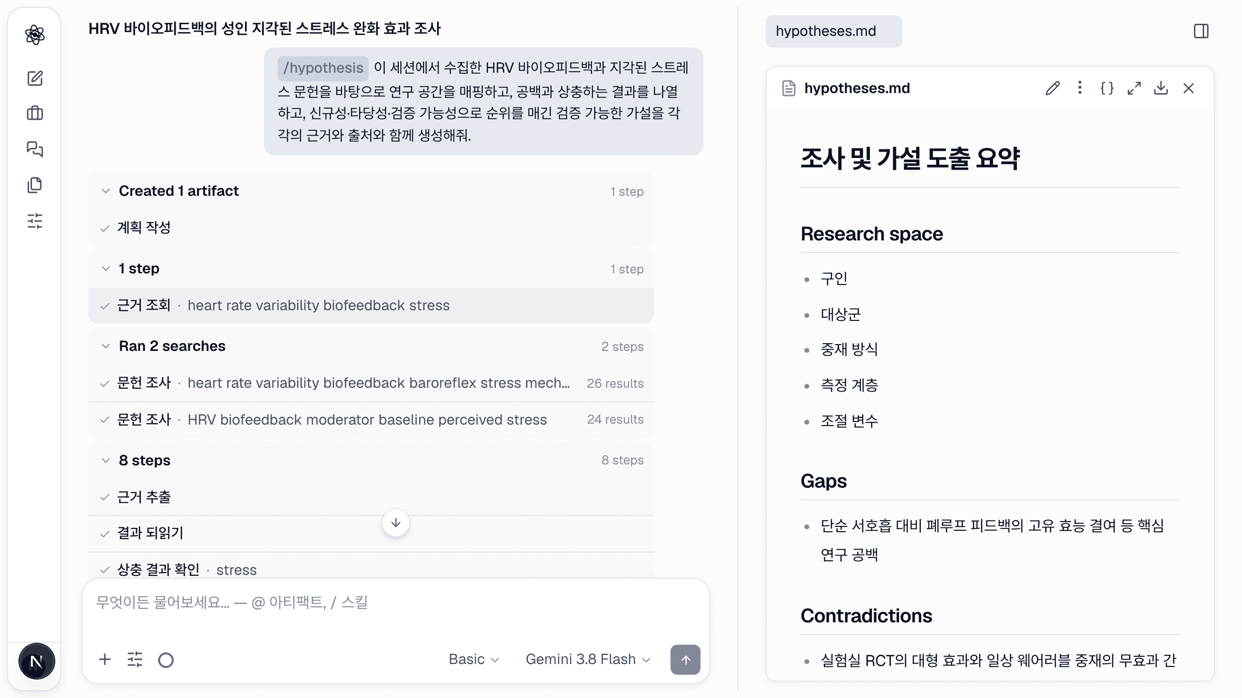 스킬 가이드: /hypothesis — 공백, 상충, 순위화된 가설