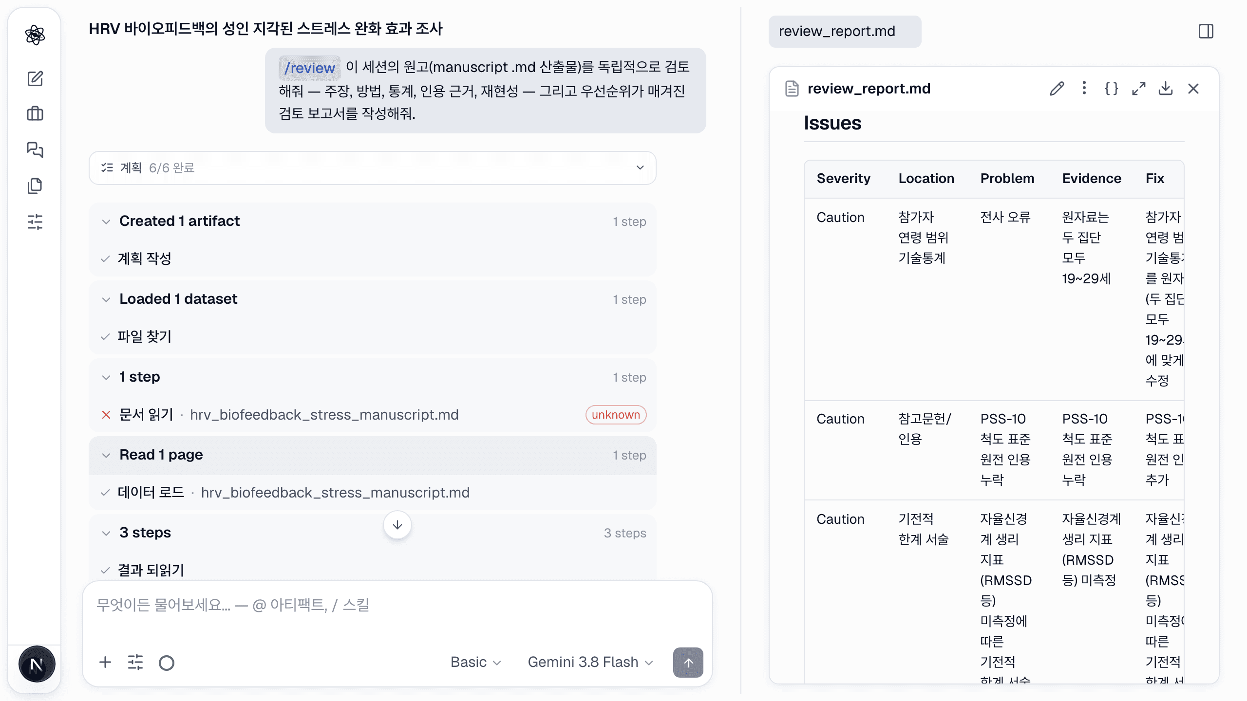 이슈 표: 심각도·위치·문제·근거·수정안 — 검토자가 데이터셋으로 통계를 다시 돌리고 인용을 확인해 각 이슈의 근거를 적습니다.