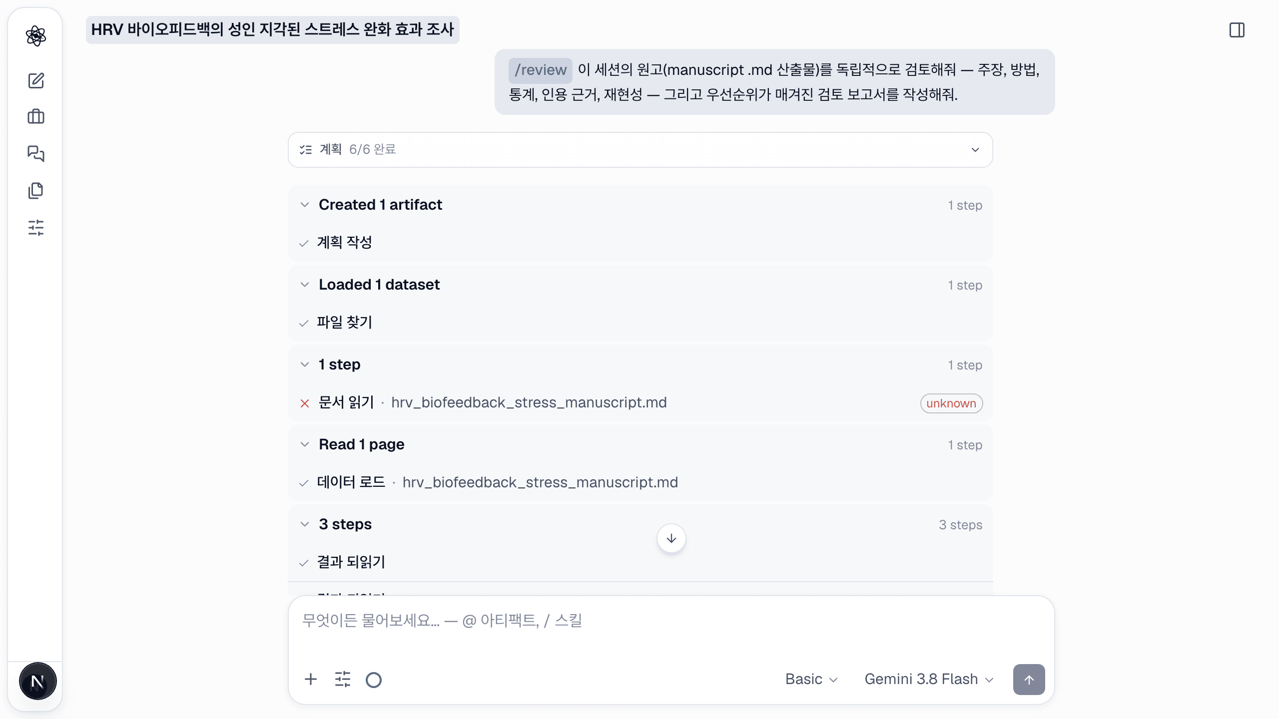 검토 턴: 주장 파싱, 데이터셋으로 통계 재실행, 인용 하나씩 검증.