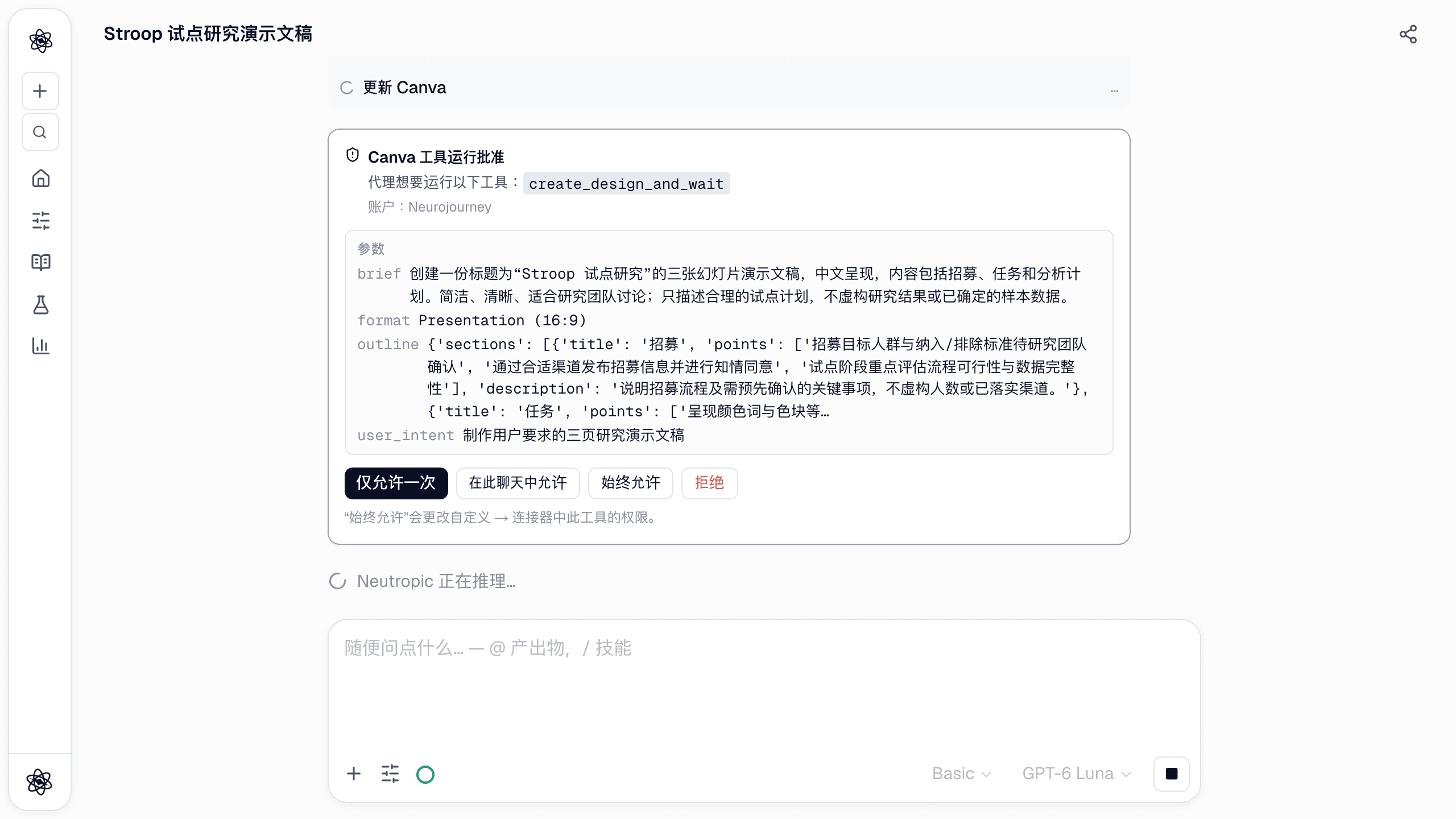 在 Canva 中创建任何内容之前，审批卡片会显示智能体将要执行的操作。