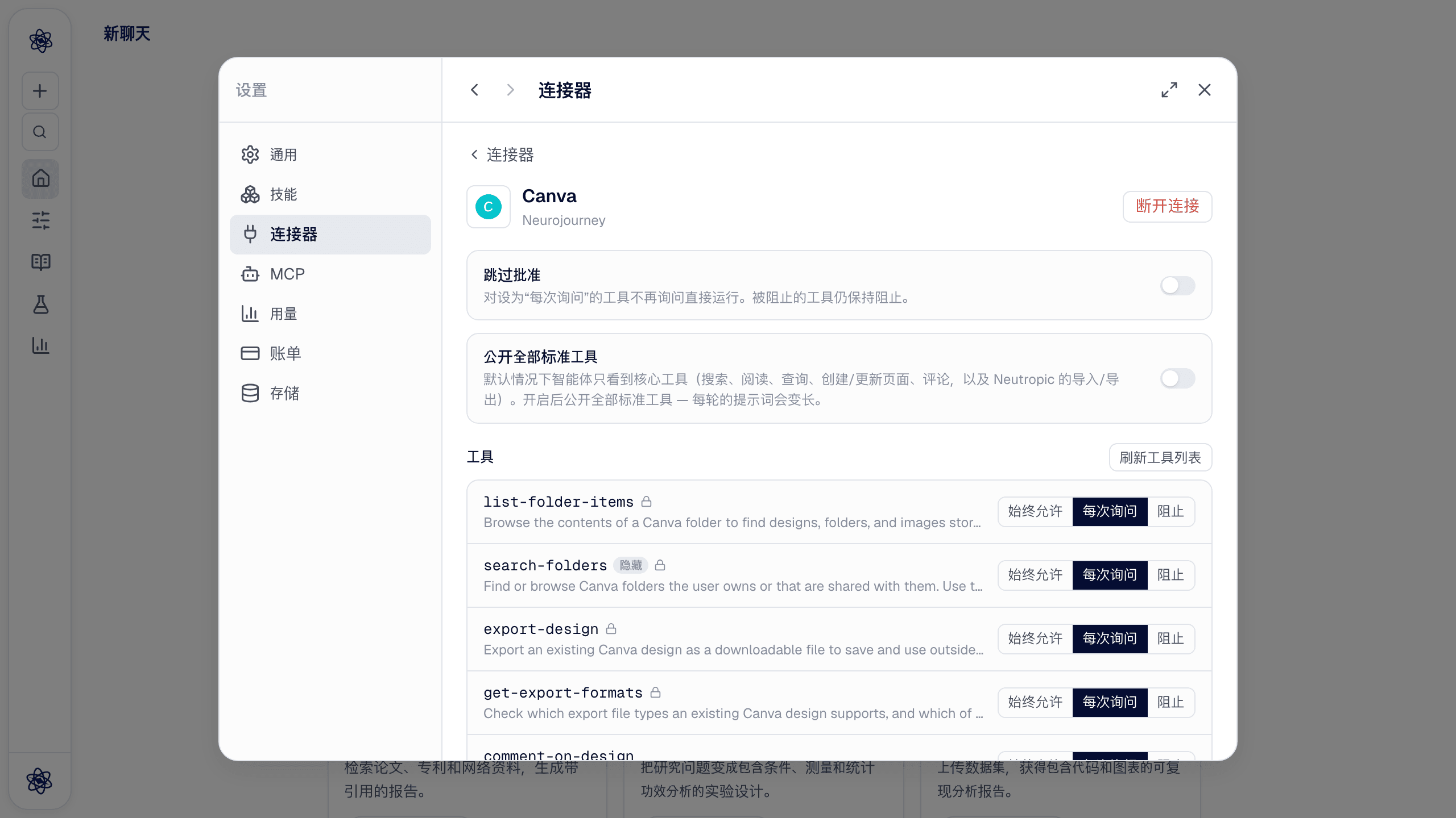 Canva 详情视图：跳过审批，以及每个工具的 始终允许 / 每次询问 / 阻止。