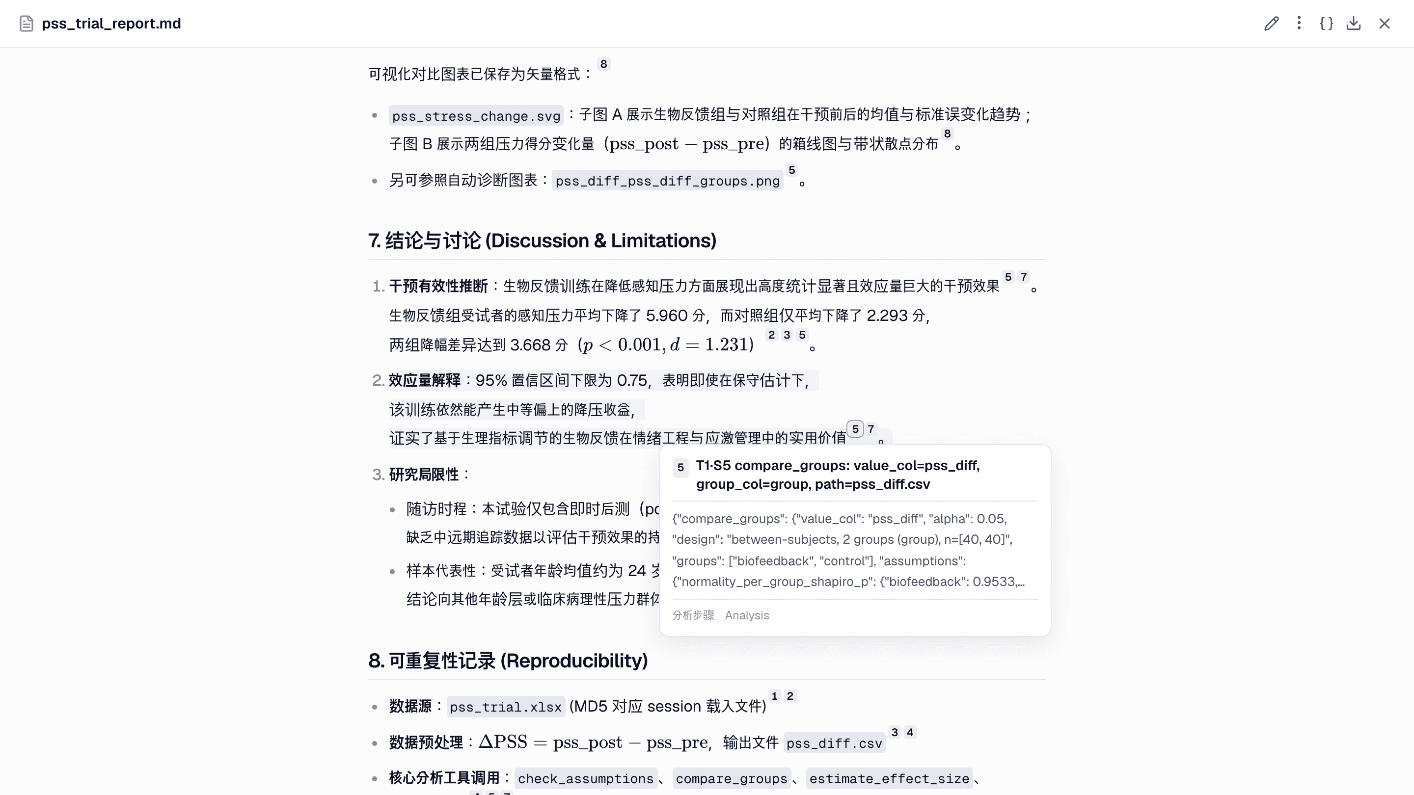 来源卡片：按组对变化分数运行的 compare_groups 步骤，以及其输出的开头部分（设计、分组、前提检查结果）。