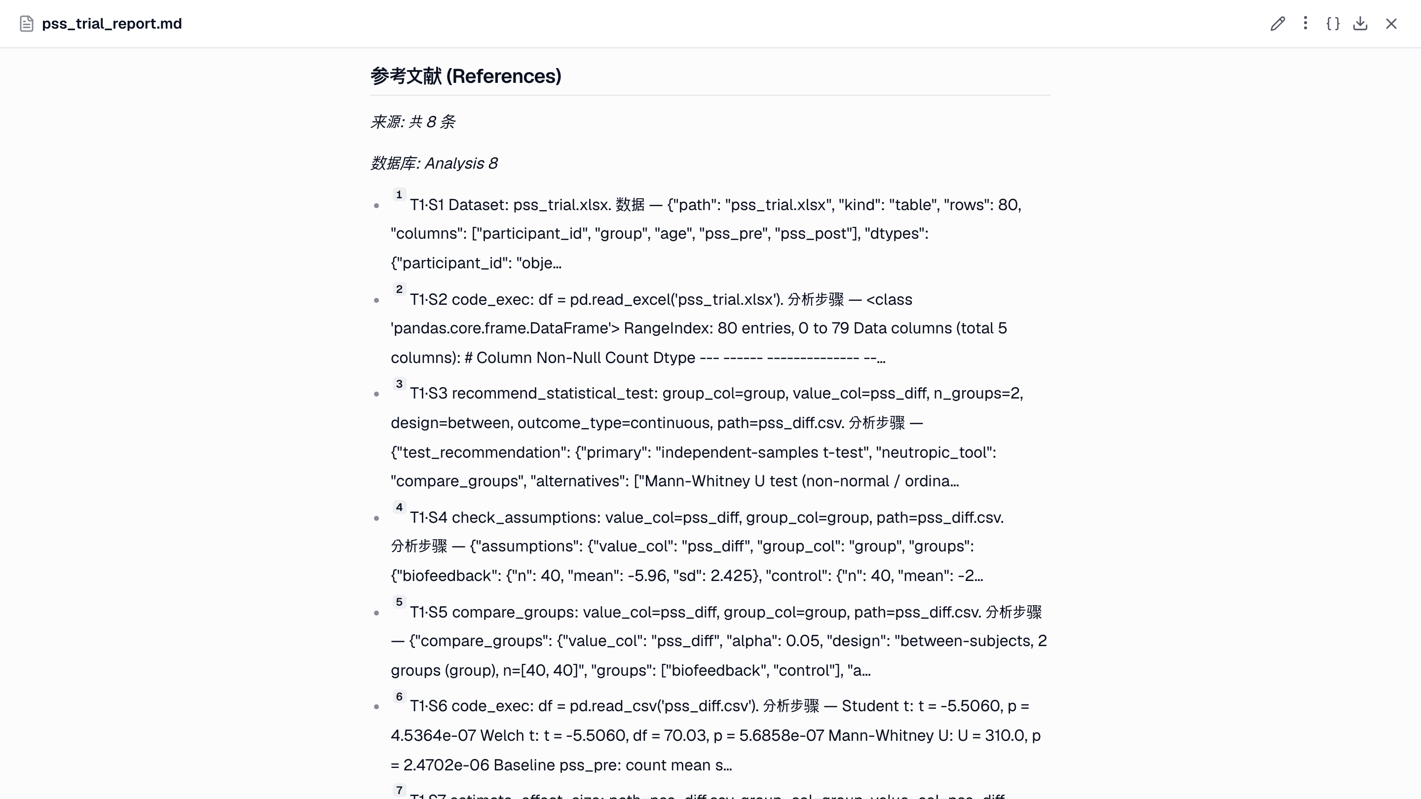参考文献部分：数据和各个分析步骤分别标为"数据"和"分析步骤"，并附上运行参数和输出的开头部分。