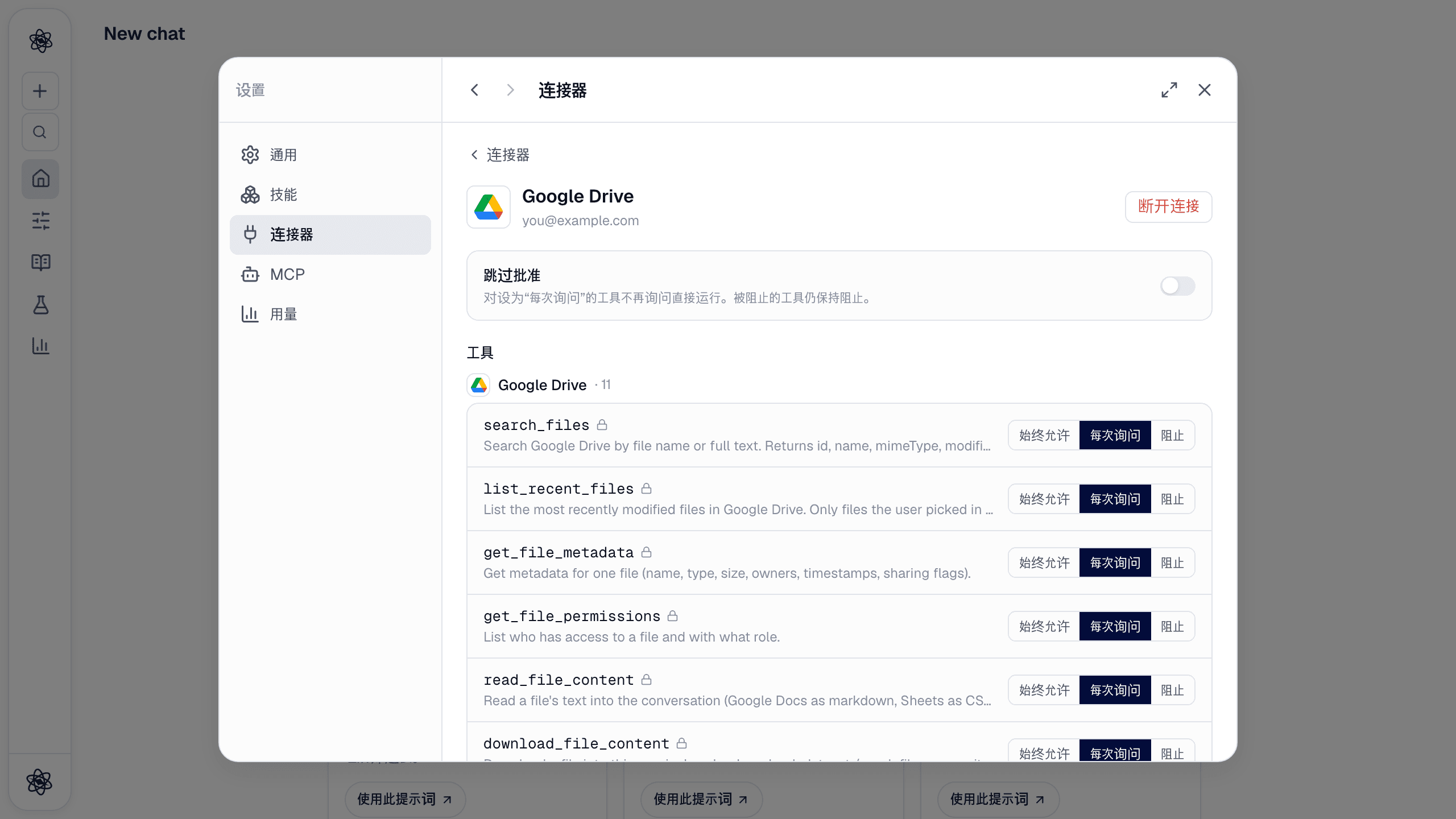 Google Drive 详情页：跳过批准，以及每个工具的始终允许 / 每次询问 / 阻止。