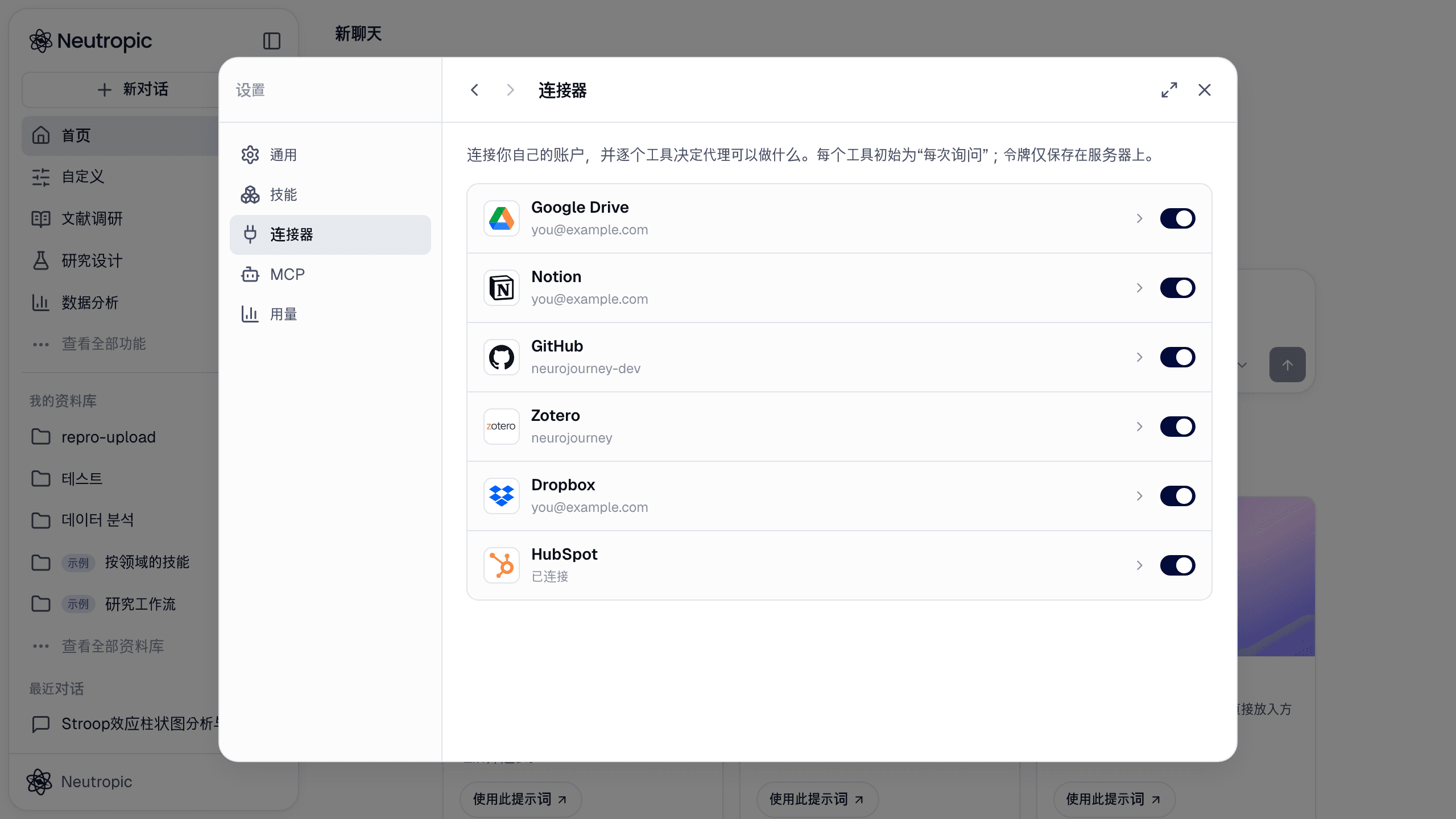 自定义 → 连接器：每个已连接的账户各占一行，各有一个开关。