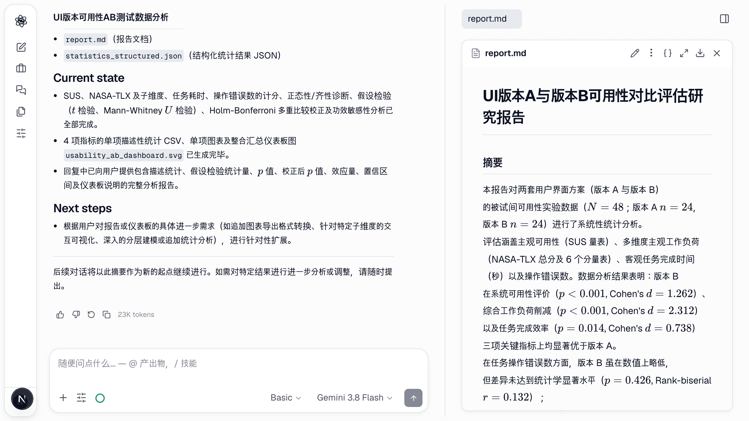 一条消息产出十二个产物；报告以研究问题和数据质量审计开头。