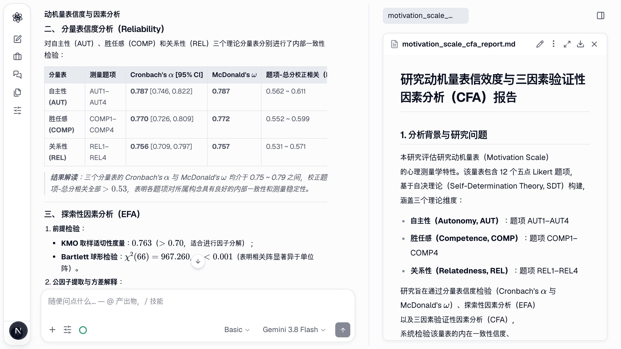 带自助法区间的信度，然后是 EFA 和 CFA——心理测量技能一次完成。