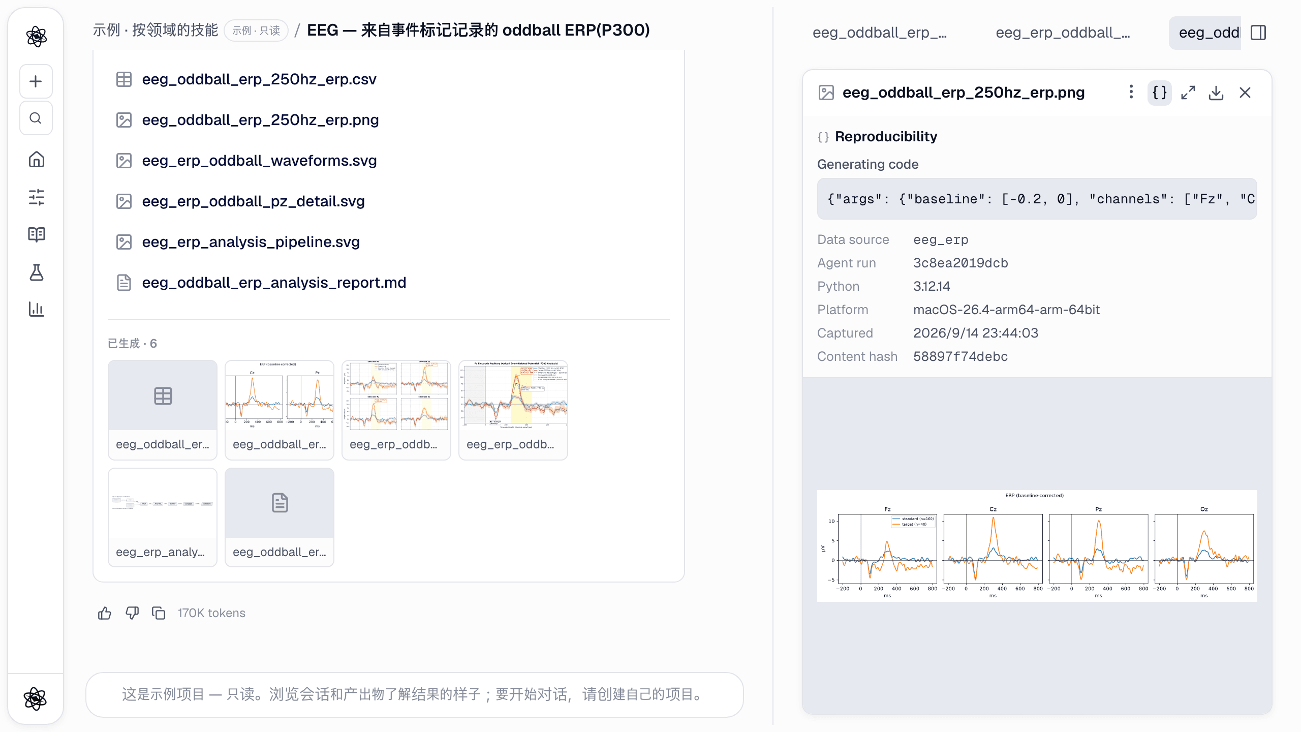 ERP 图的 Reproducibility 面板：记录的工具参数（基线、通道、条件 …）、Python 版本和内容哈希。