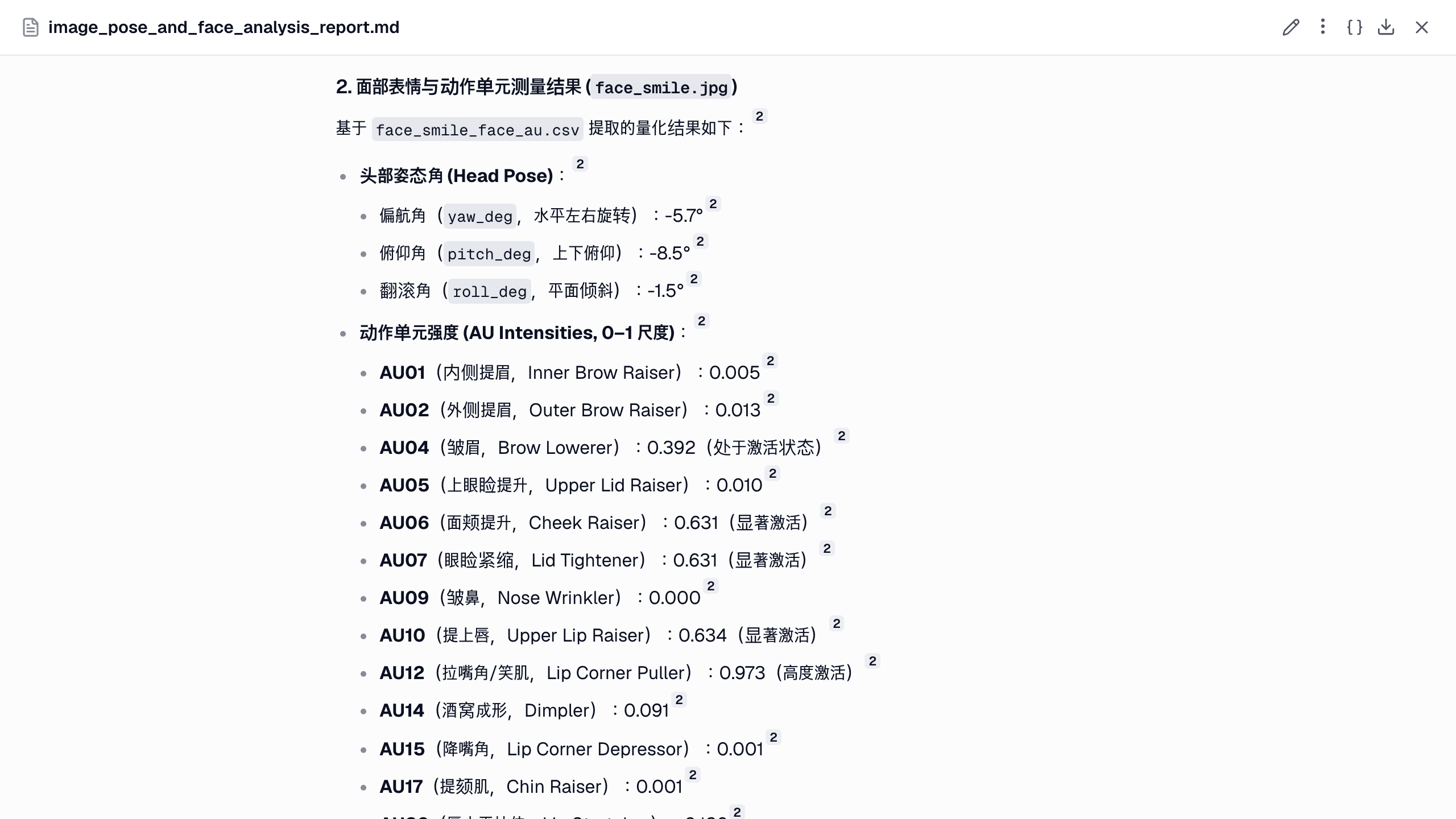 报告里也是同样的数值：列出所有 AU，并按 0.3 阈值标出是否激活。