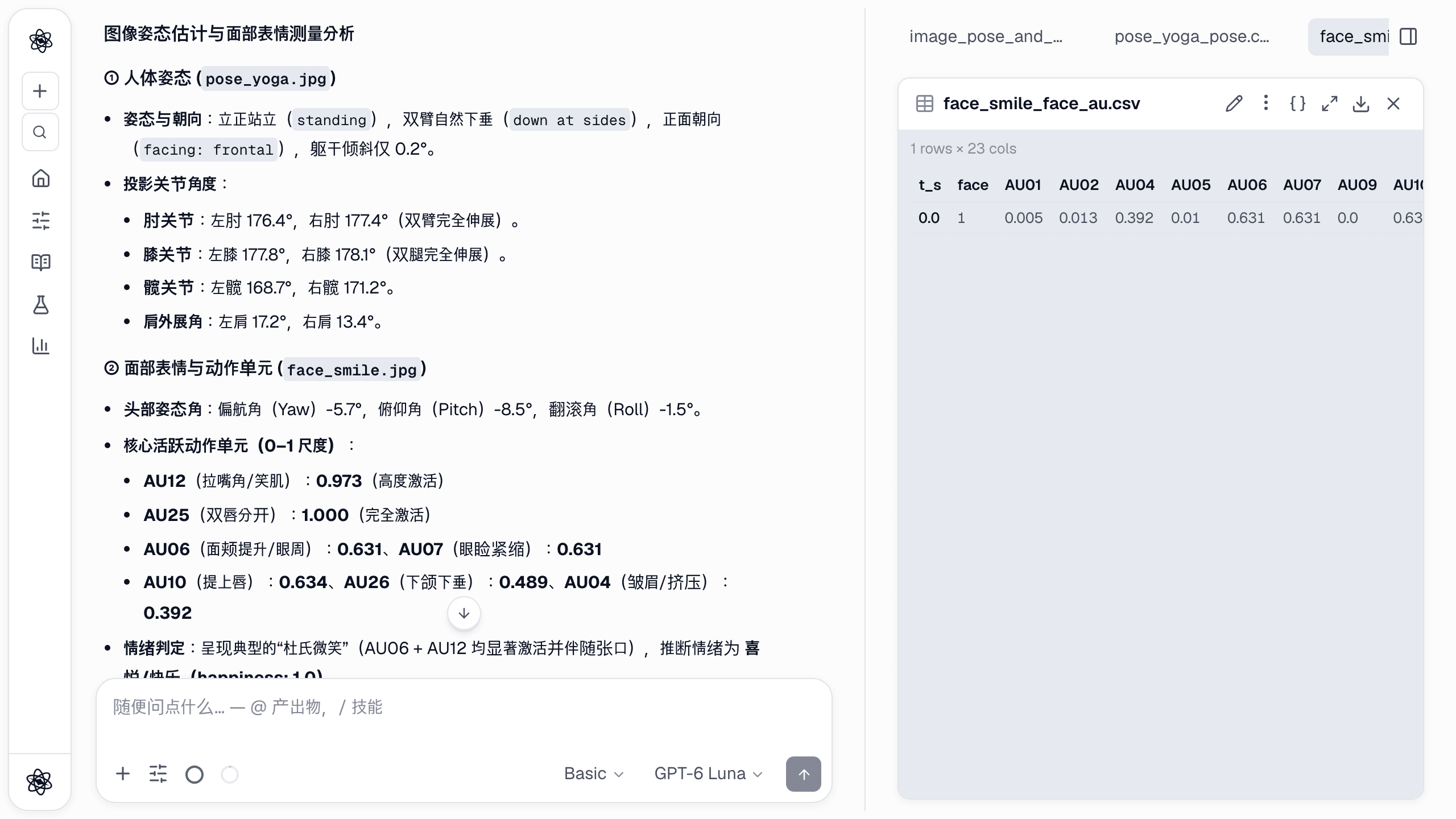 测量照片的新对话：AU12 0.973、AU25 1.000、AU10 0.634、AU06 和 AU07 0.631，旁边是只有一行的 AU 表。