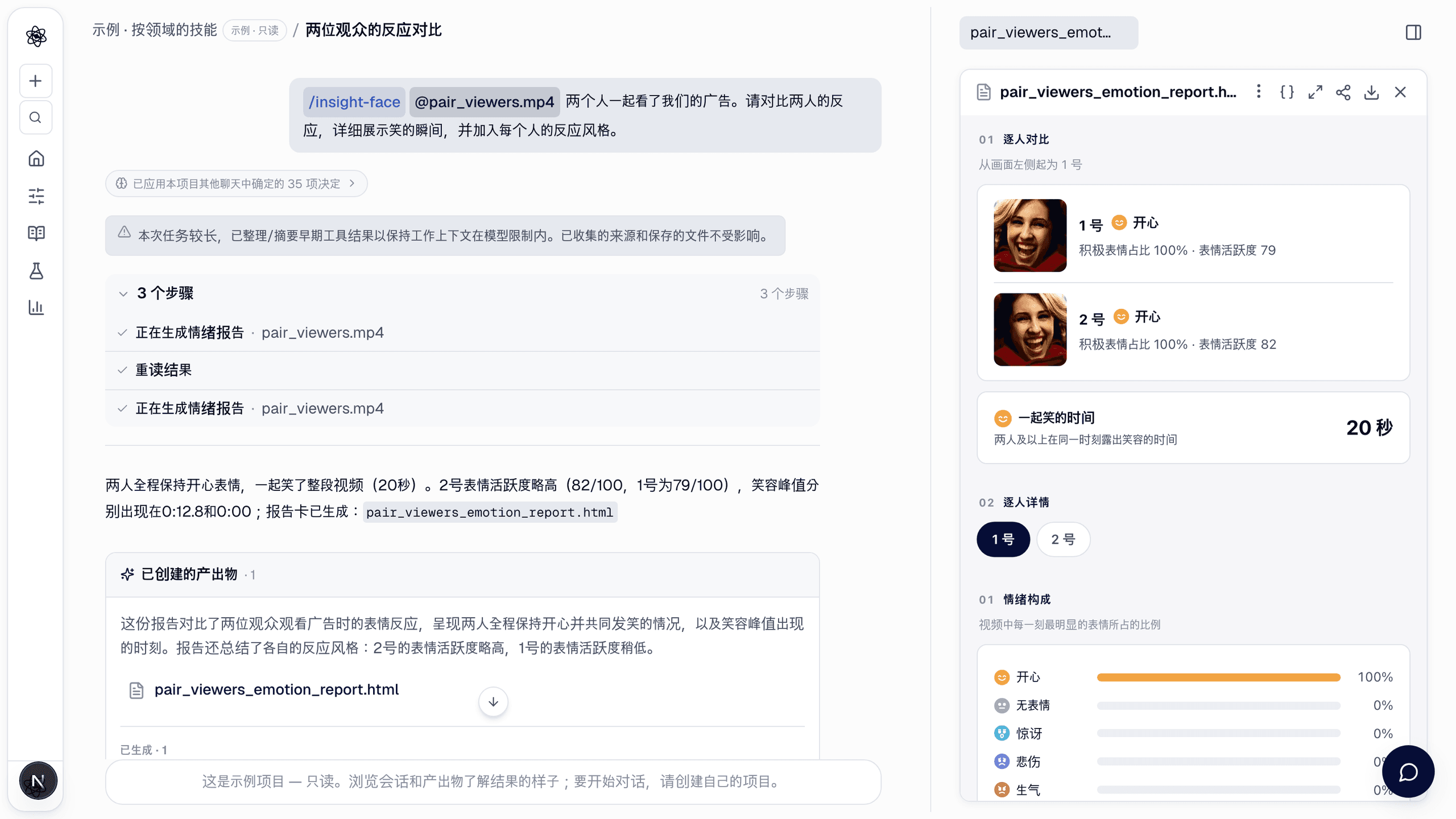 两位观众对比：主要表情、核心指标和一起笑的时间。