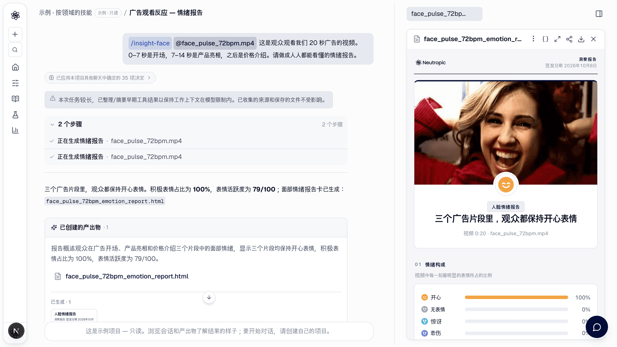 技能指南: /insight-face — 人人都能看懂的情绪报告