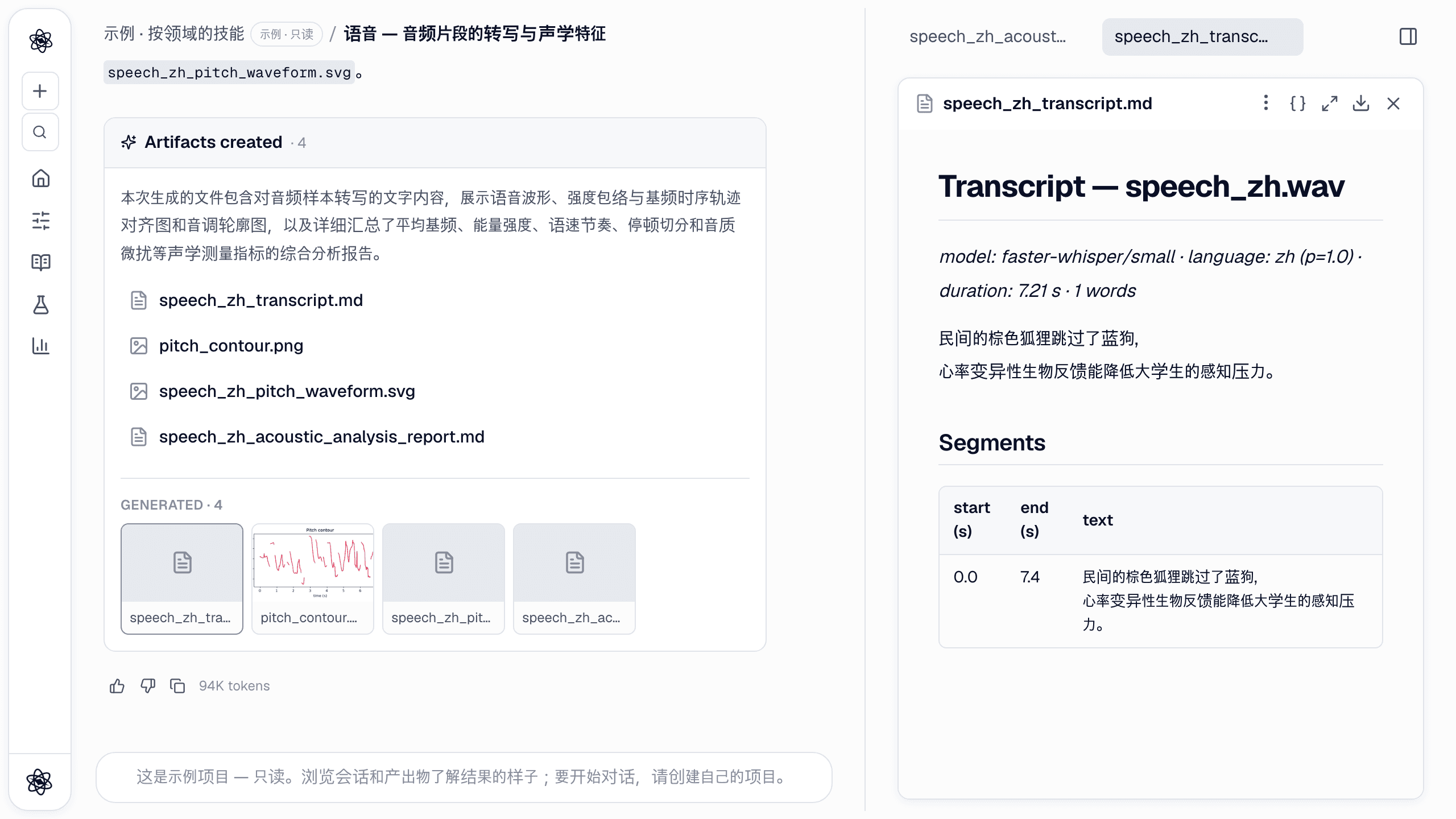 转写产出物：模型、检测到的语言、时长和带时间戳的分段，就在生成它的对话旁边。