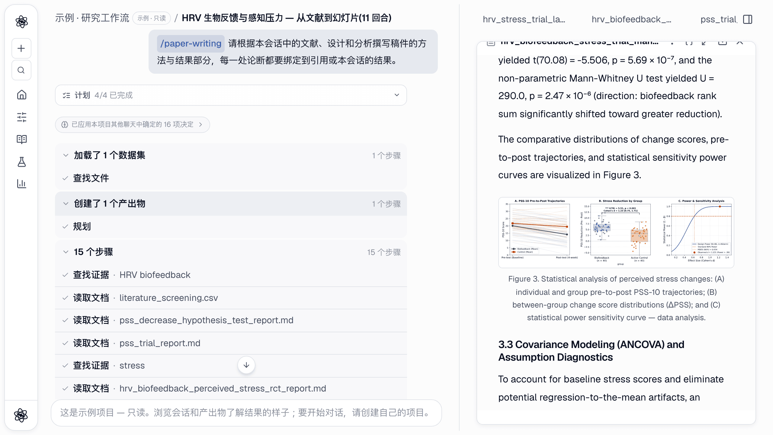 面板中的稿件，结果图紧跟在首次讨论它的段落之后。