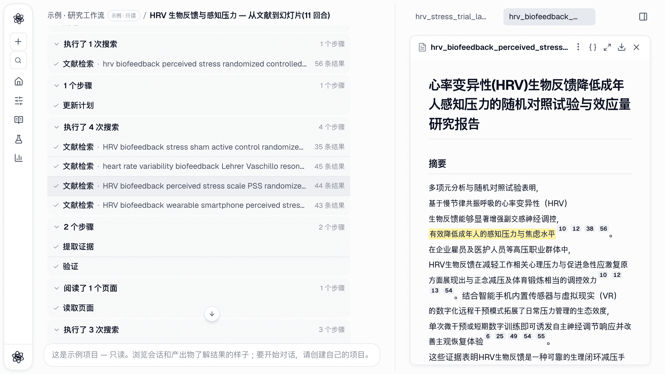 文献回合的步骤列表与综述报告并排：每次搜索都有结果数，报告的句子带有编号引用。
