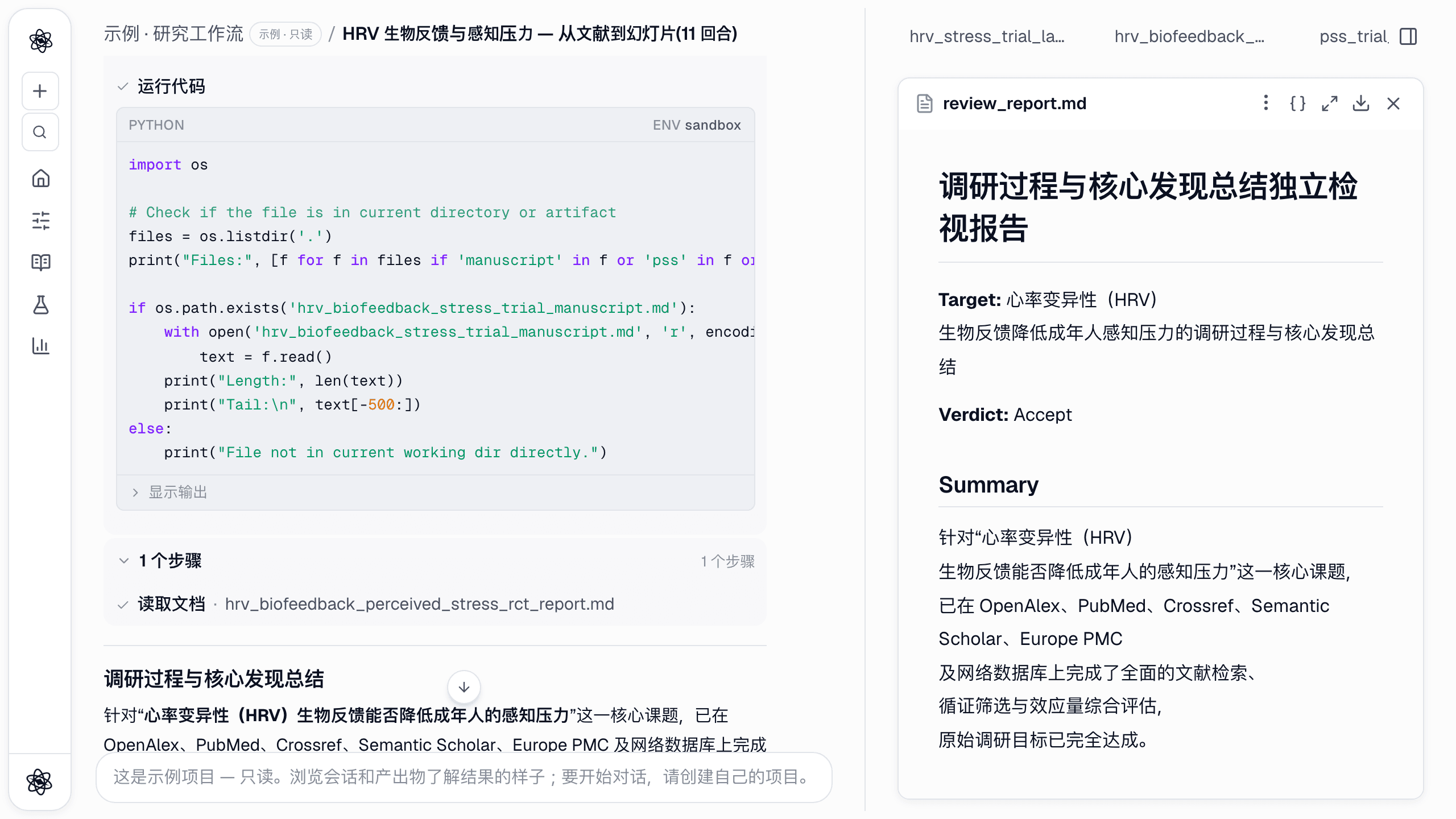 报告审查回合在评判稿件之前先回到文件和数据，并在报告中列出发现的内容。