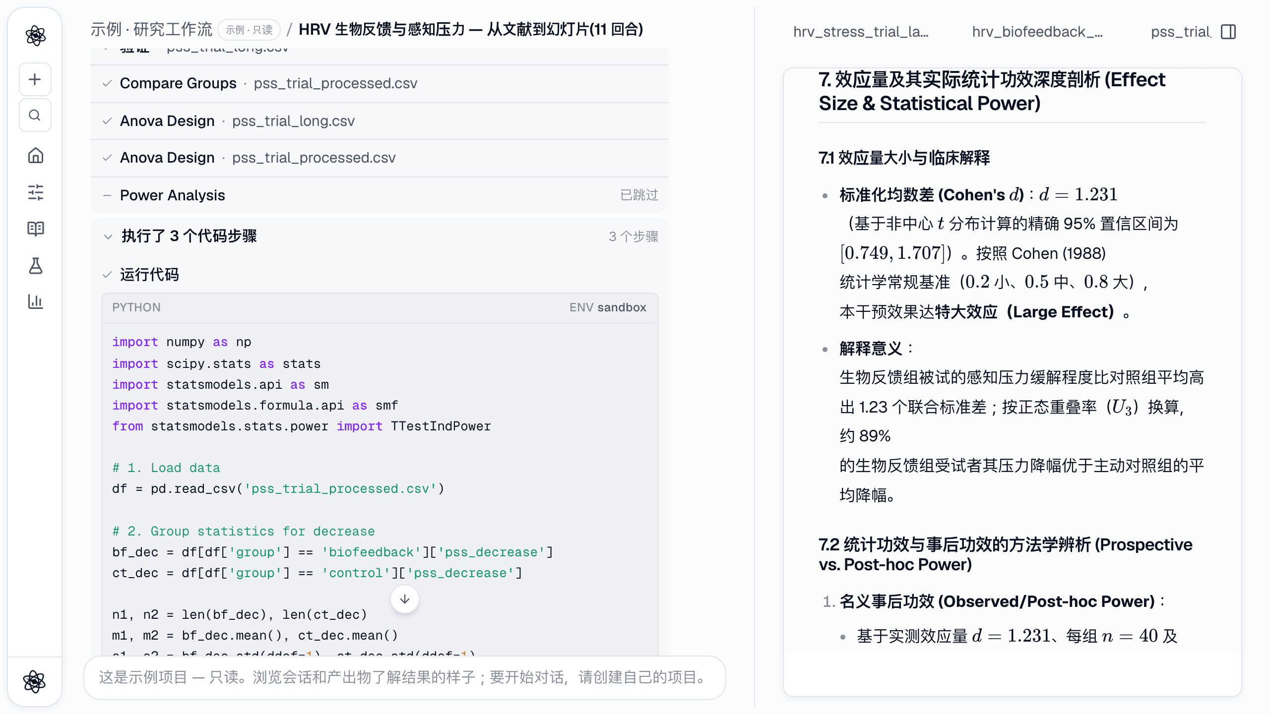 统计回合把检验推荐、组间比较、效应量和功效工具串成链，报告解释每一步选择。