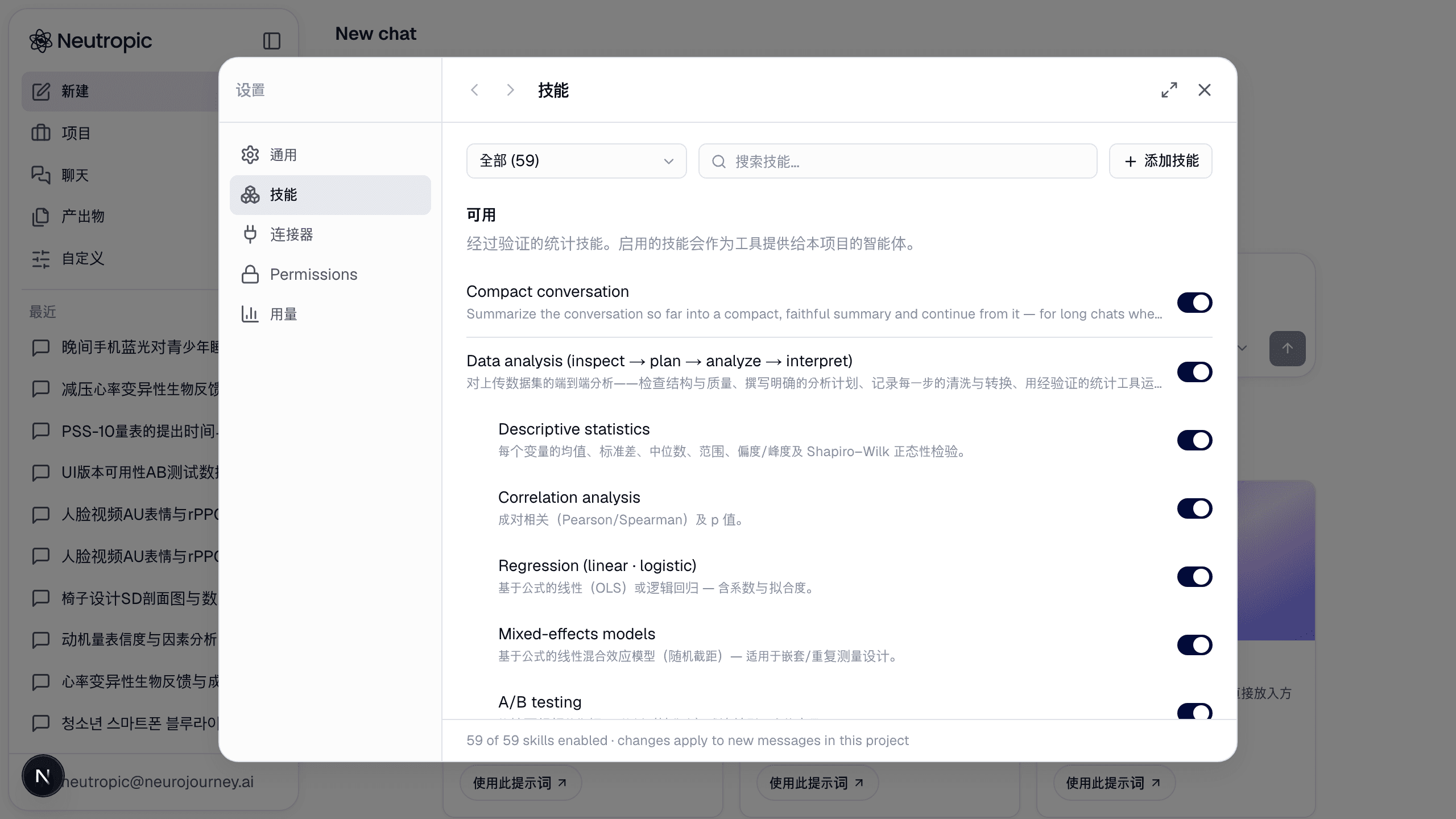 Customize → Skills：代理可以调用的每一项技能，按所属工作流分组，每项技能一个开关。