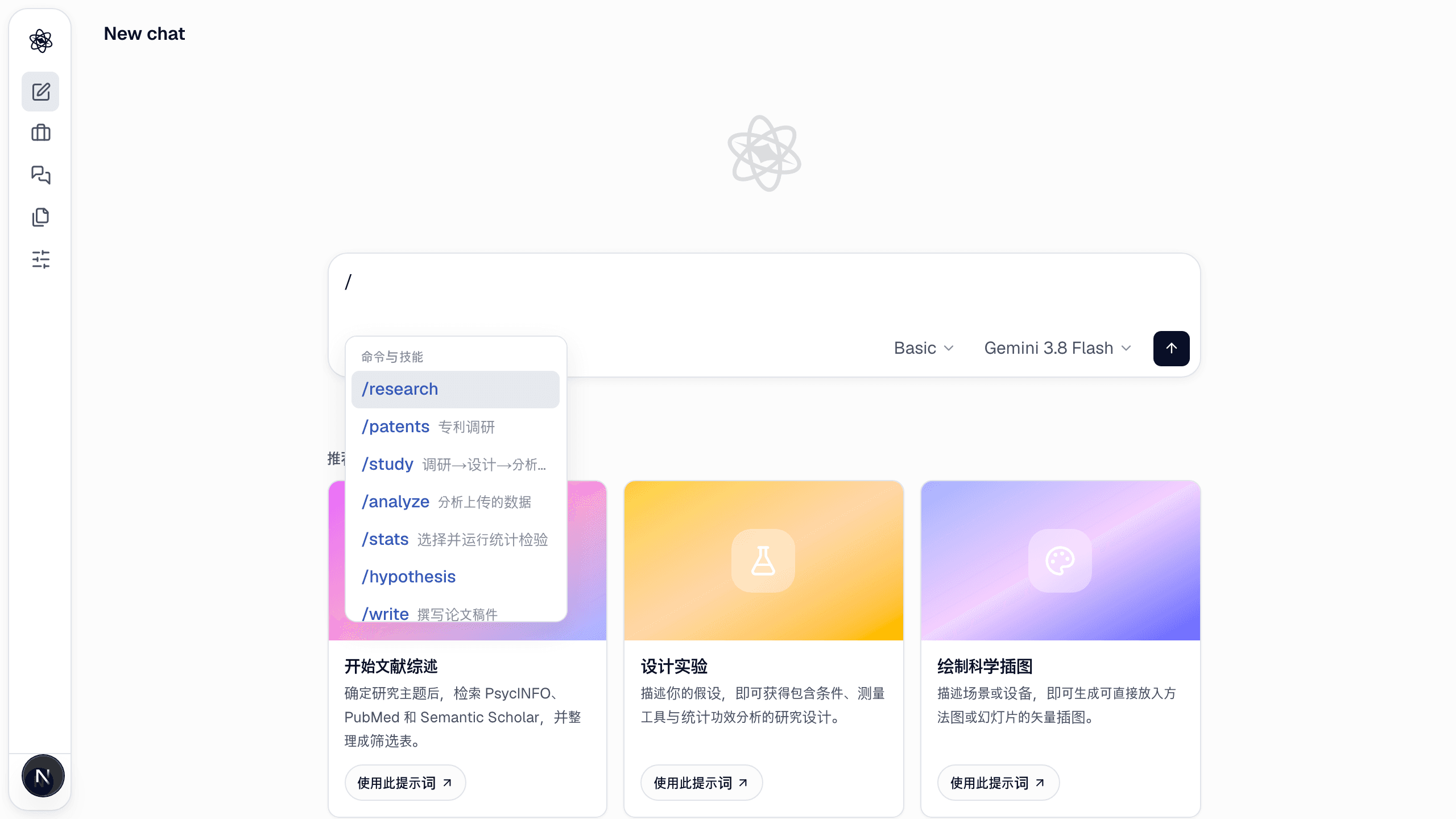 在输入框输入"/"即可看到命令——每一个都是拥有独立工作流的研究技能。