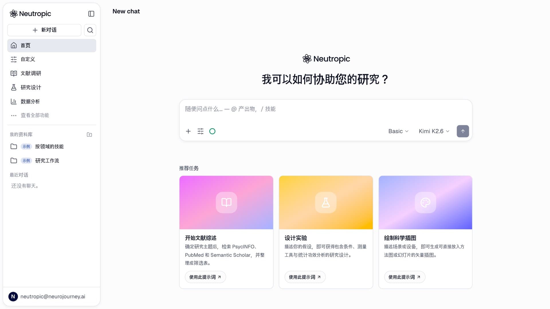 Neutropic 2.0 发布 — 面向人文科学的研究代理