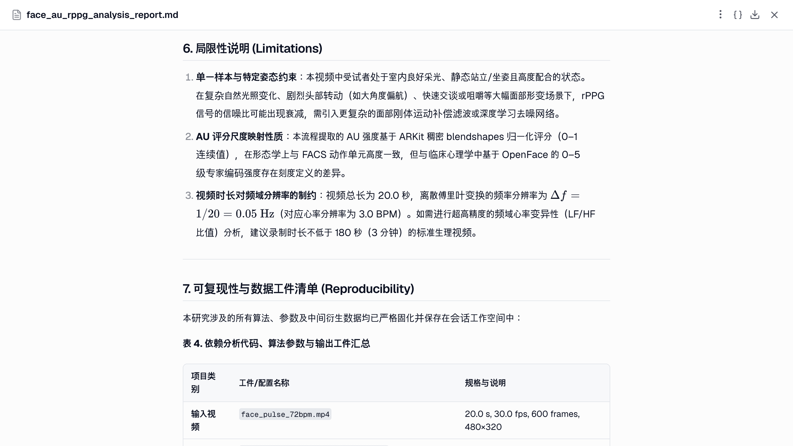 报告的局限部分：视频只有 20 秒，频率分辨率不足以做频域 HRV（LF/HF），建议录制不少于 3 分钟。