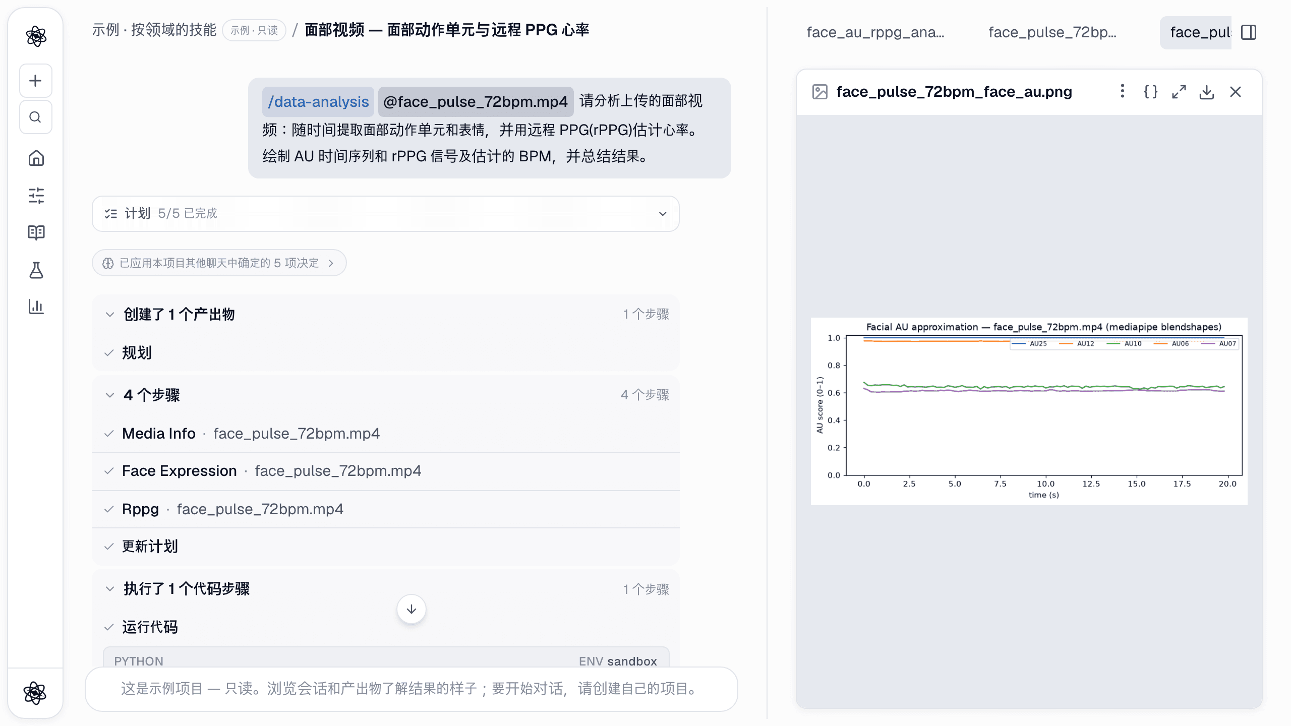 对话中的步骤：media_info、face_expression、rppg，各自标出处理的文件。