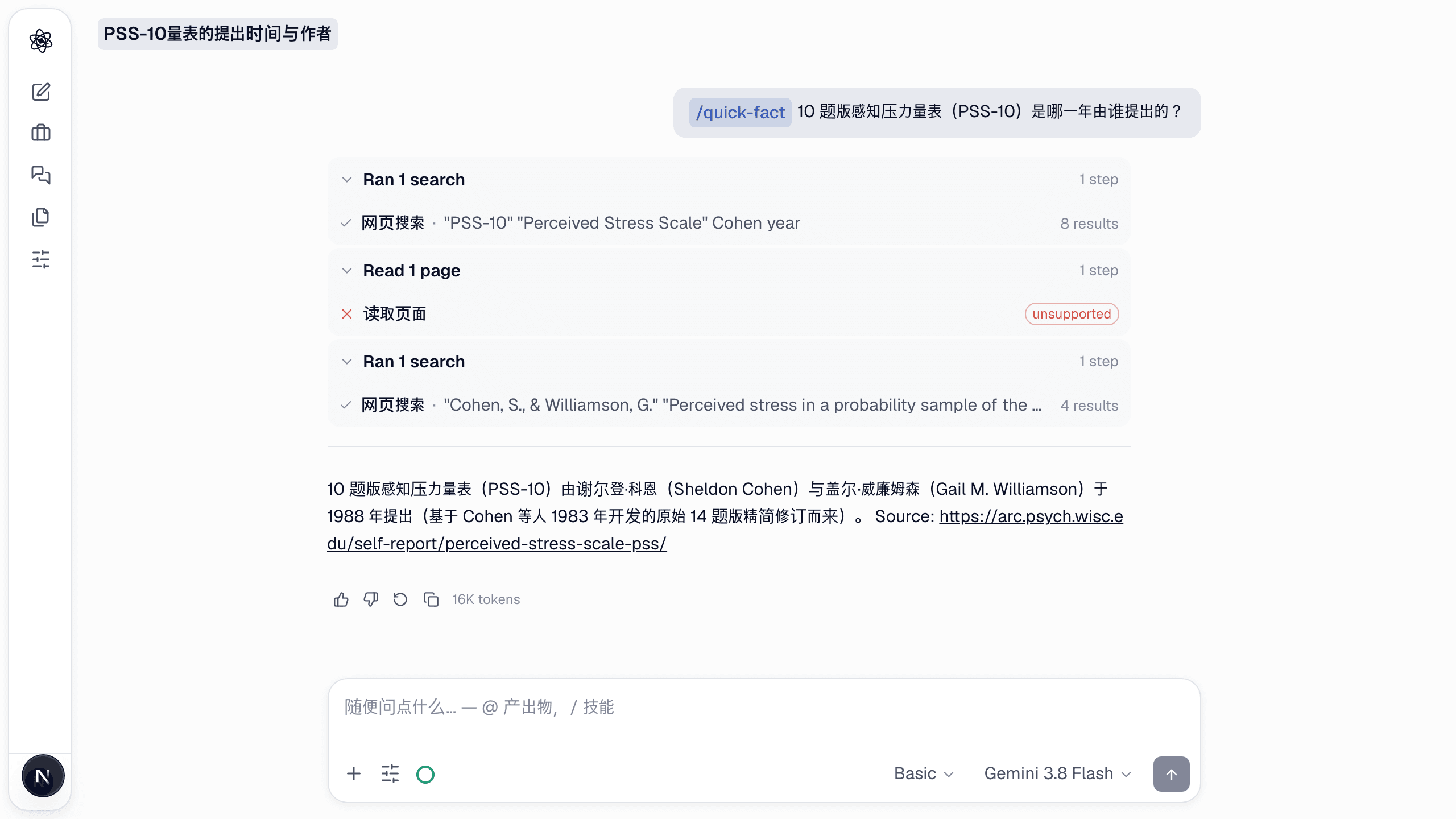 技能指南：/fact — 带来源的一句话答案