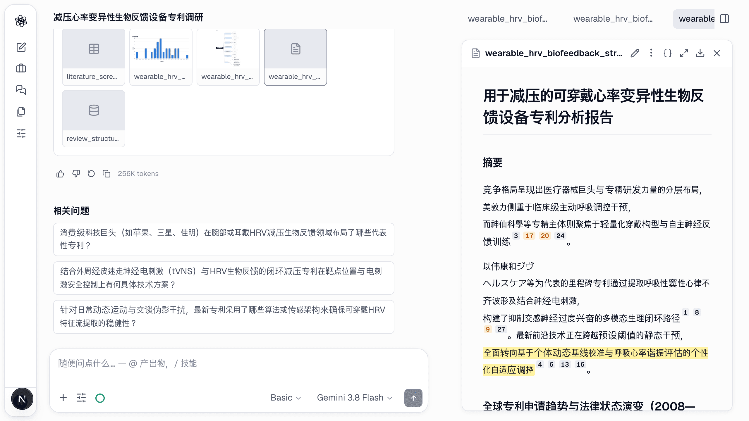 技能指南：/patents — 专利轨道