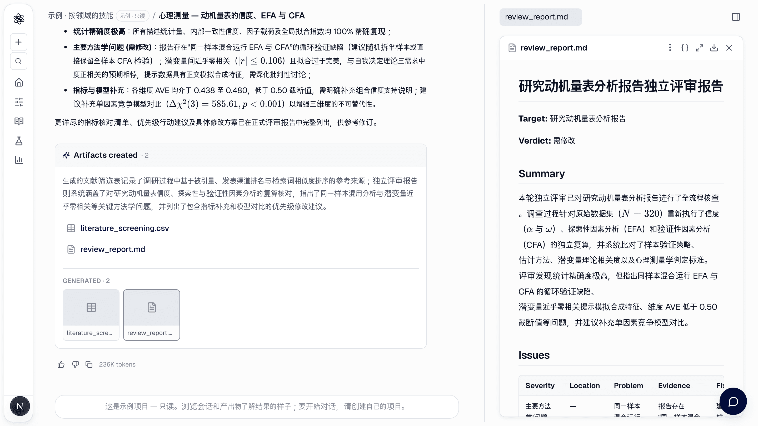 技能指南：/review — 报告审查与论文评审