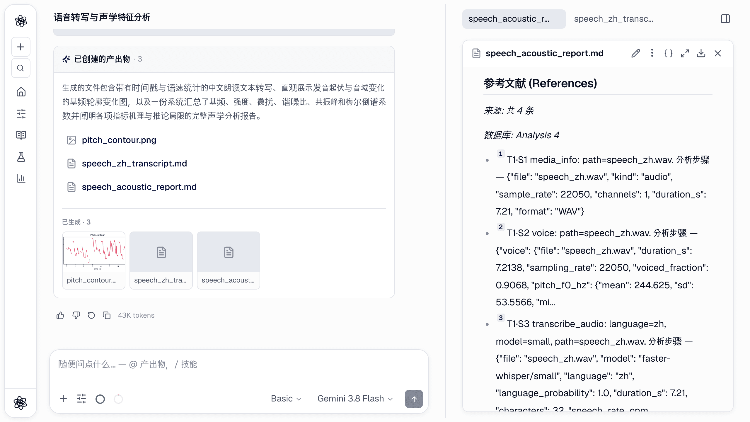 报告的参考文献：每个编号对应一个分析步骤、它的参数和原始结果的开头。
