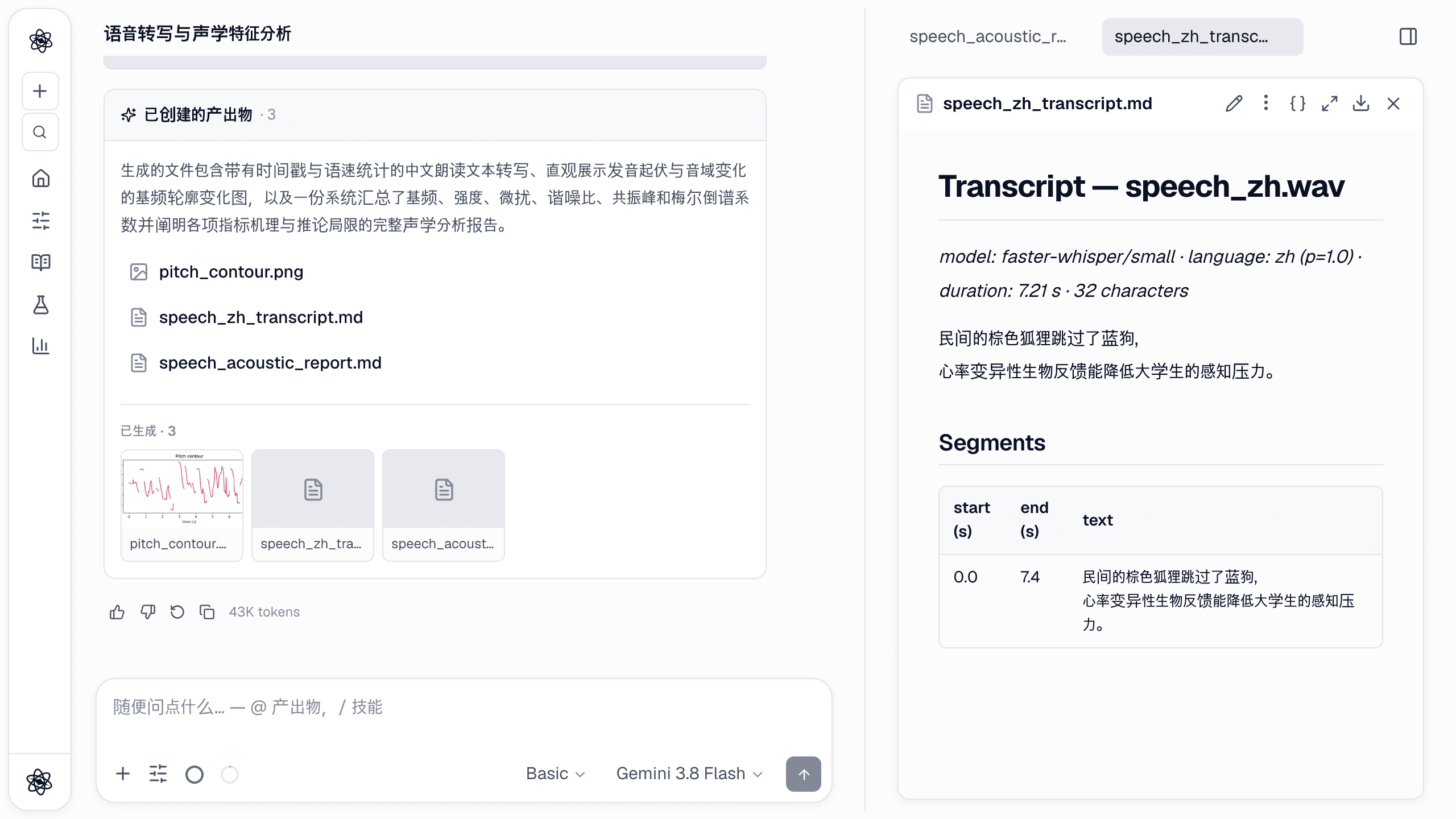 转写工件：顶部是模型（faster-whisper/small）、检测到的语言及其概率、时长和长度，下面是全文和带时间戳的片段表。