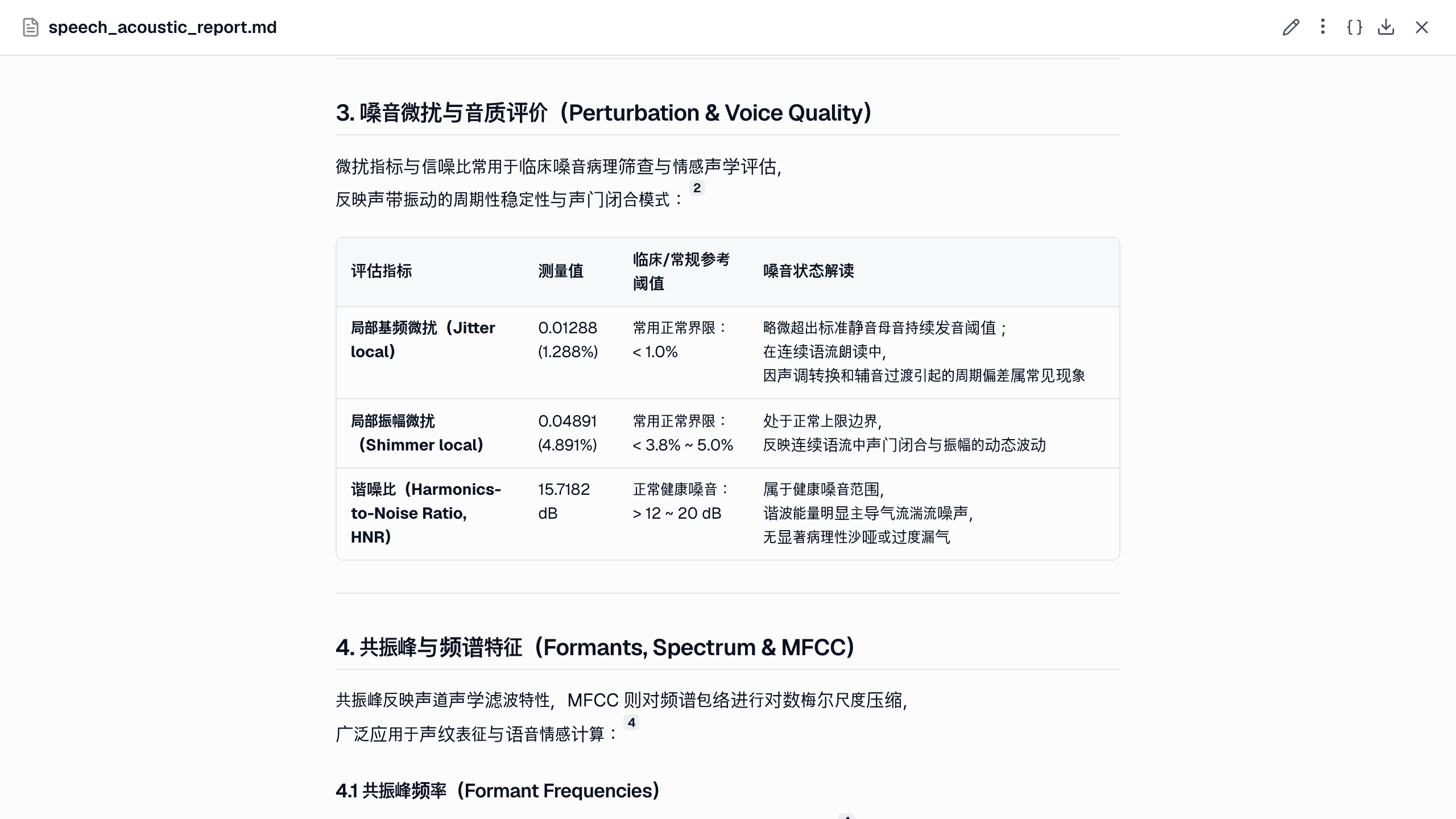 放大查看的报告嗓音质量部分：voice 工具测得的 jitter、shimmer、HNR，以及带引用编号、指回该步骤的解读句子。