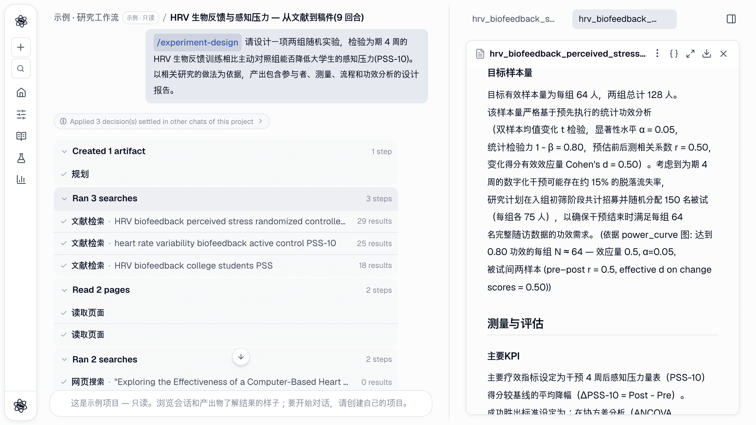 设计报告的样本量部分：d = 0.50、功效 .80 时每组 64 人，计入脱落后计划招募 150 人。