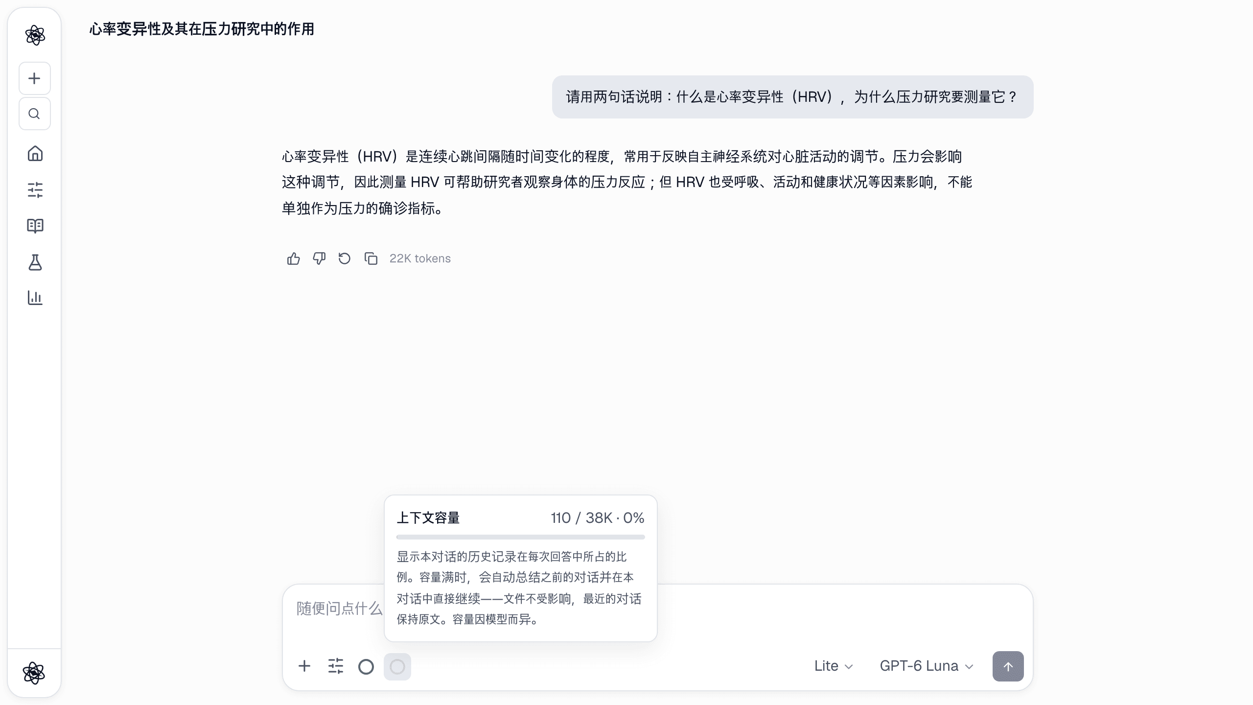输入框中的上下文圆环及说明：容量满时会总结之前的对话，对话继续。