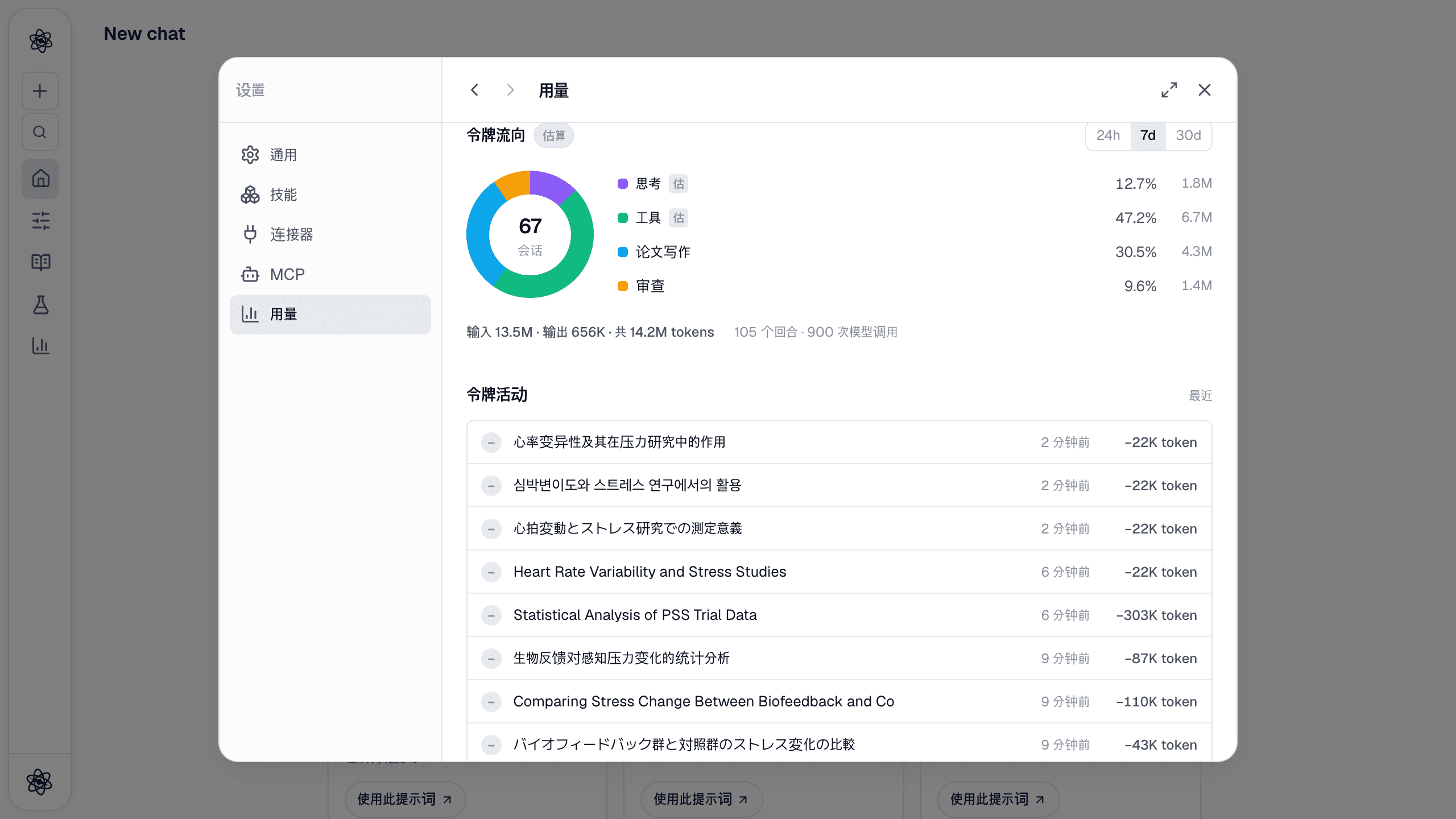 令牌流向与令牌活动：按活动类型的用量，以及每个对话的令牌数。
